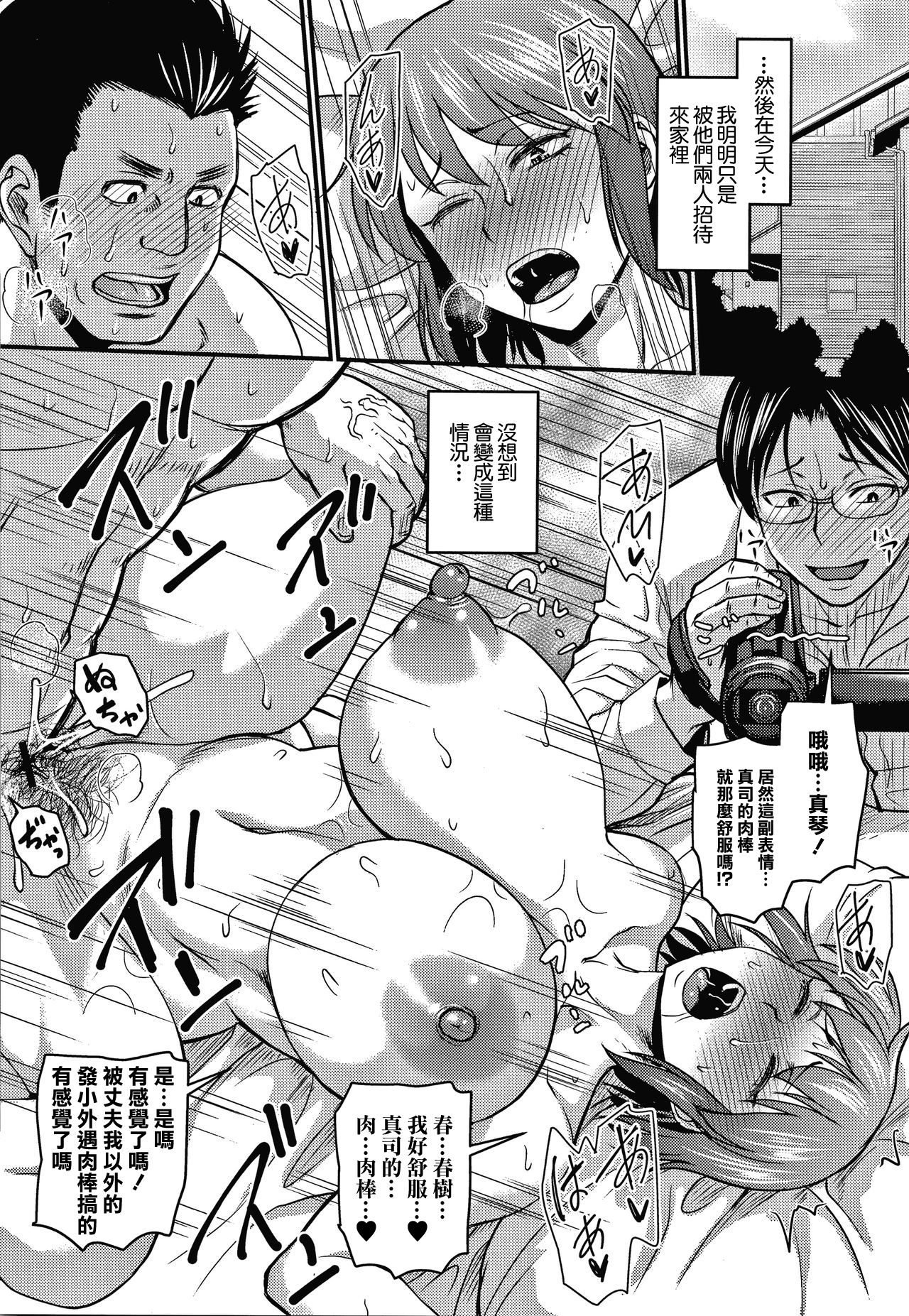 [ジロウ] 僕達の愛と友情のカタチ (彼より好きになってしまいました) [中国翻訳]