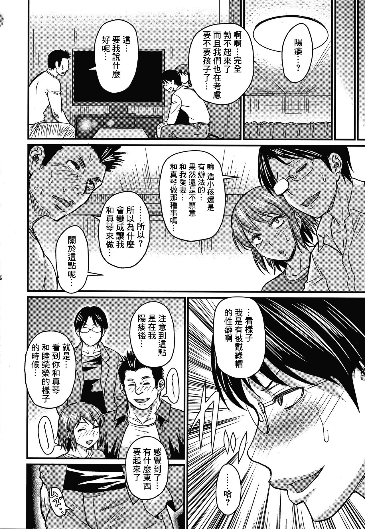 [ジロウ] 僕達の愛と友情のカタチ (彼より好きになってしまいました) [中国翻訳]
