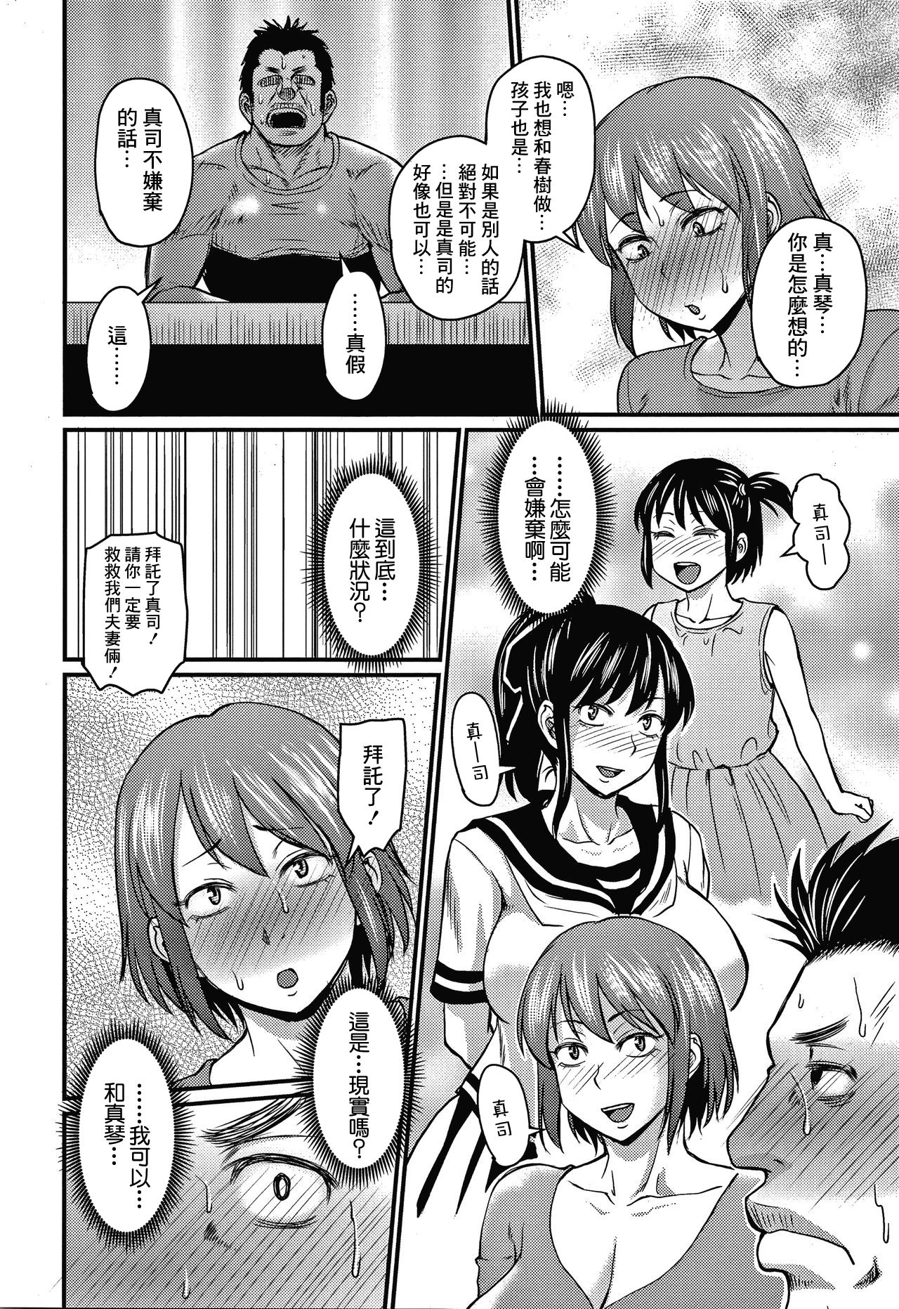 [ジロウ] 僕達の愛と友情のカタチ (彼より好きになってしまいました) [中国翻訳]