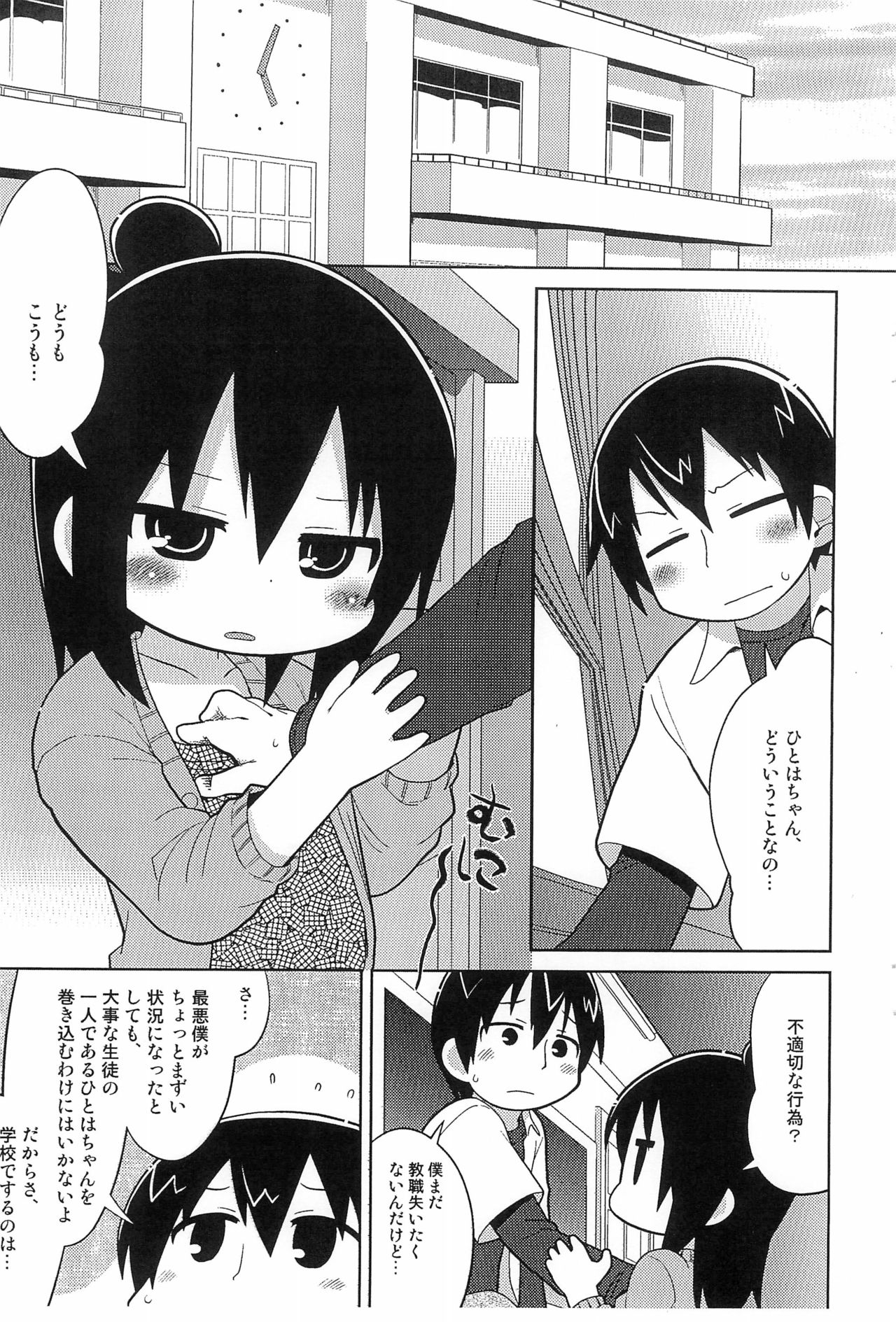 (CC大阪93) [すみからすみまで (ガビョ布)] 午後の教室 (みつどもえ)