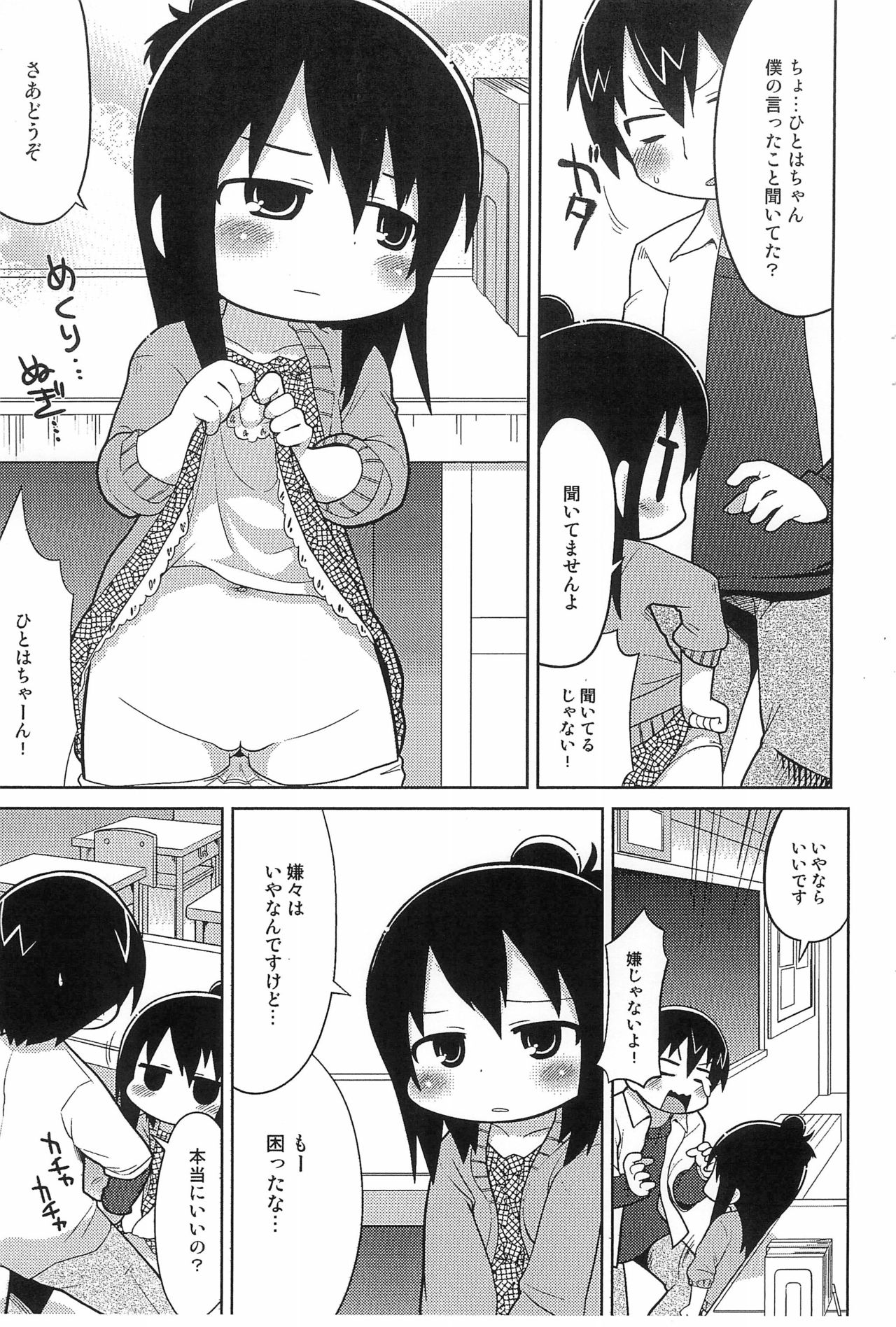 (CC大阪93) [すみからすみまで (ガビョ布)] 午後の教室 (みつどもえ)