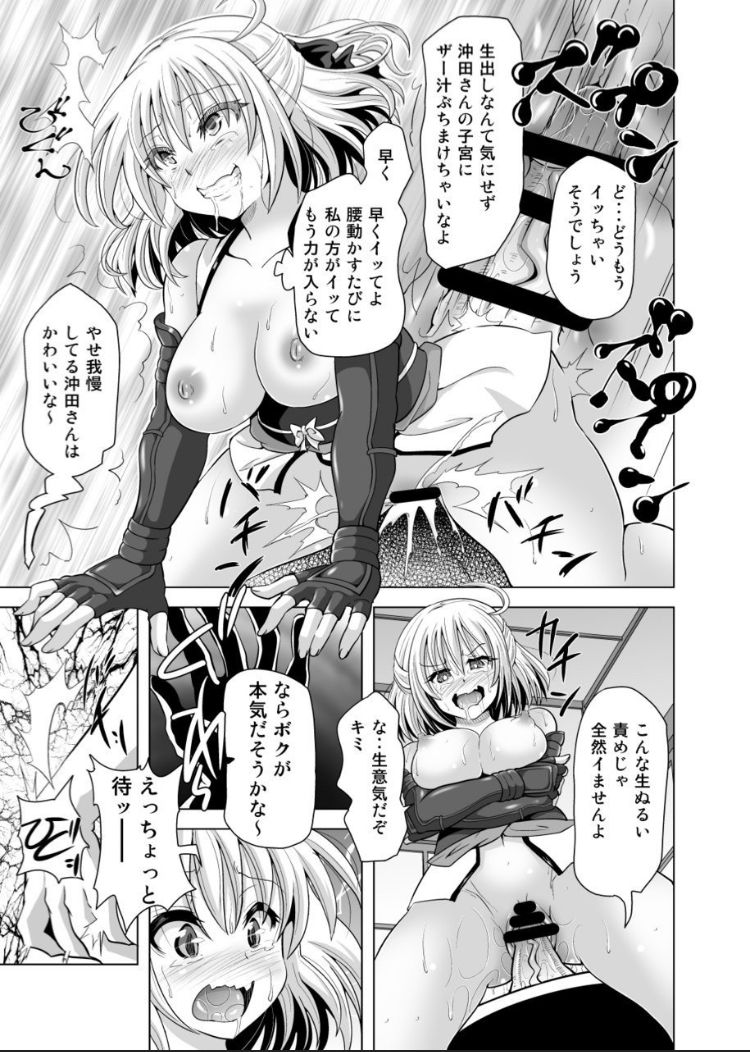 [黒いモノ (紅玉)] 沖田さん催眠　あんなにがんばったのにね (Fate/Grand Order) [DL版]