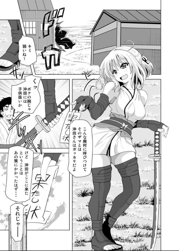 [黒いモノ (紅玉)] 沖田さん催眠　あんなにがんばったのにね (Fate/Grand Order) [DL版]