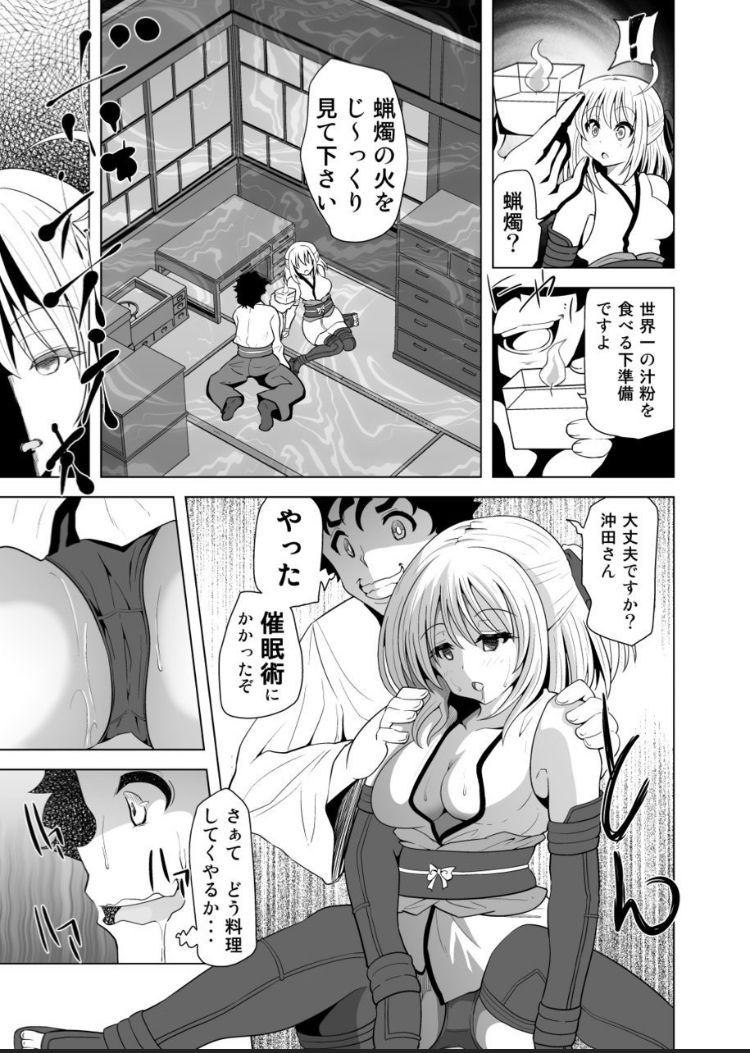 [黒いモノ (紅玉)] 沖田さん催眠　あんなにがんばったのにね (Fate/Grand Order) [DL版]