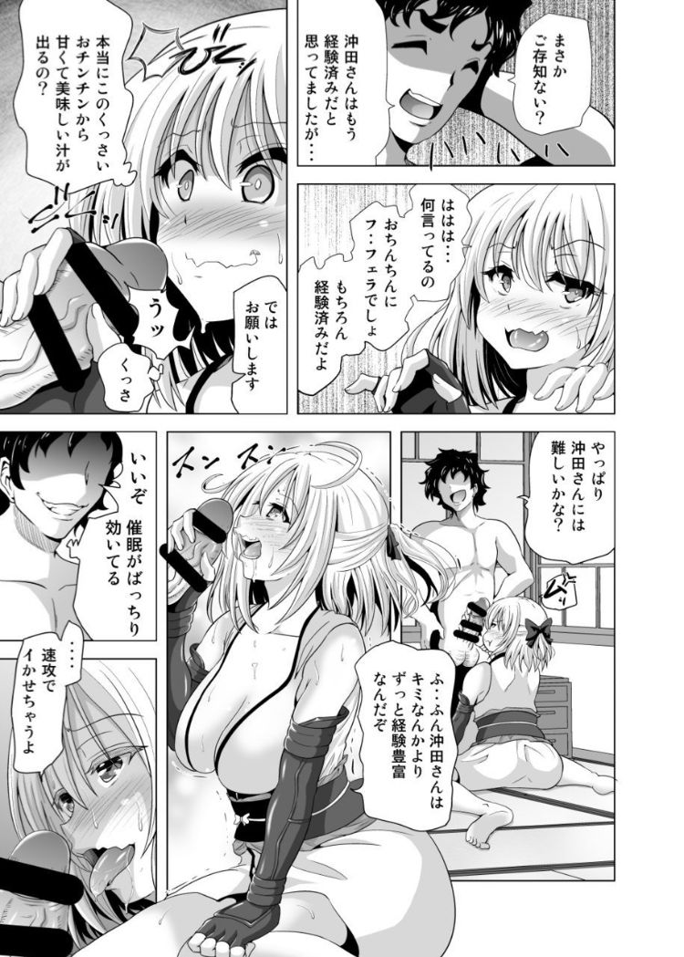 [黒いモノ (紅玉)] 沖田さん催眠　あんなにがんばったのにね (Fate/Grand Order) [DL版]