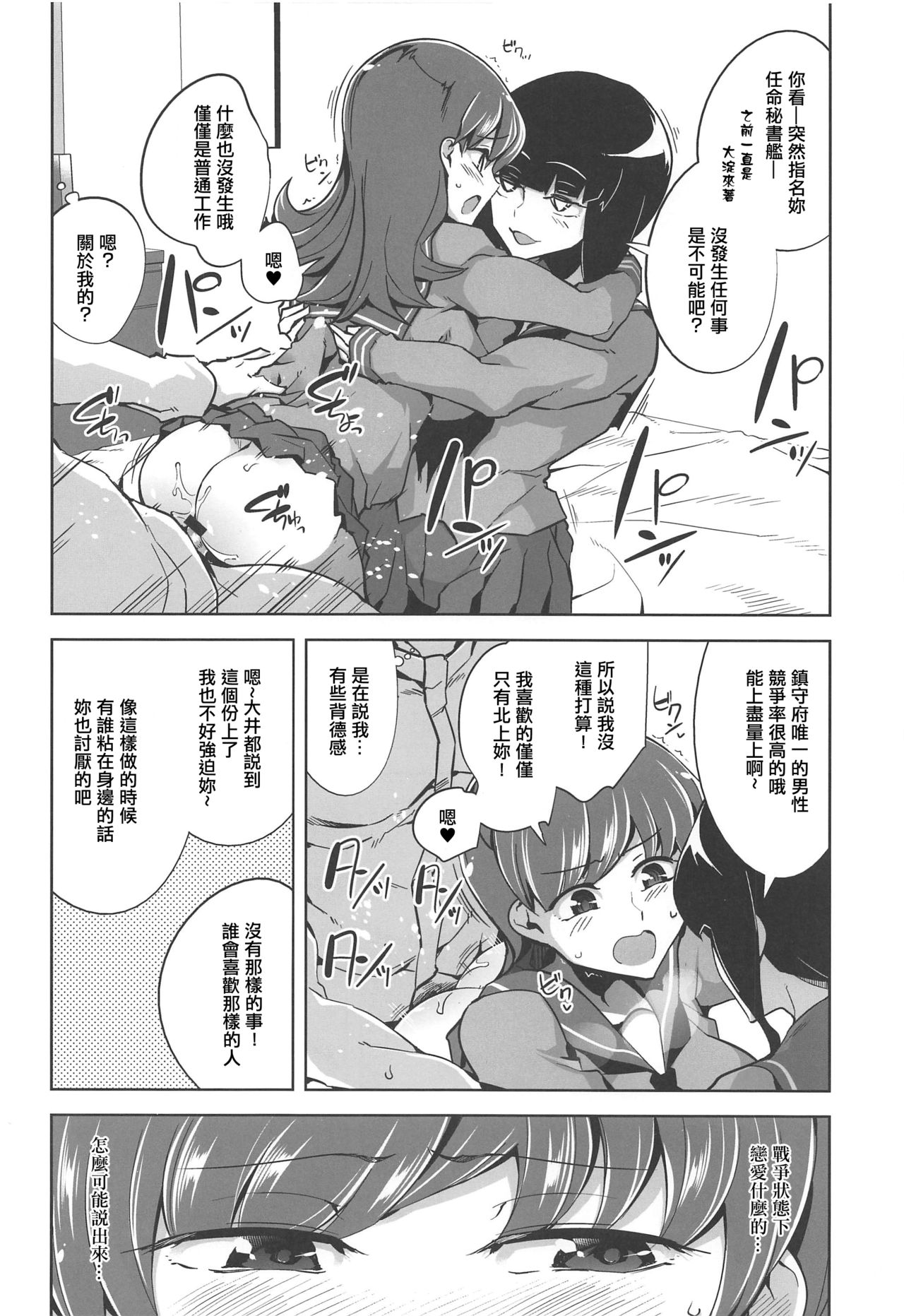 (C97) [ですぱら (鐶九朗)] 大井催眠Re:2 (艦隊これくしょん -艦これ-) [中国翻訳]