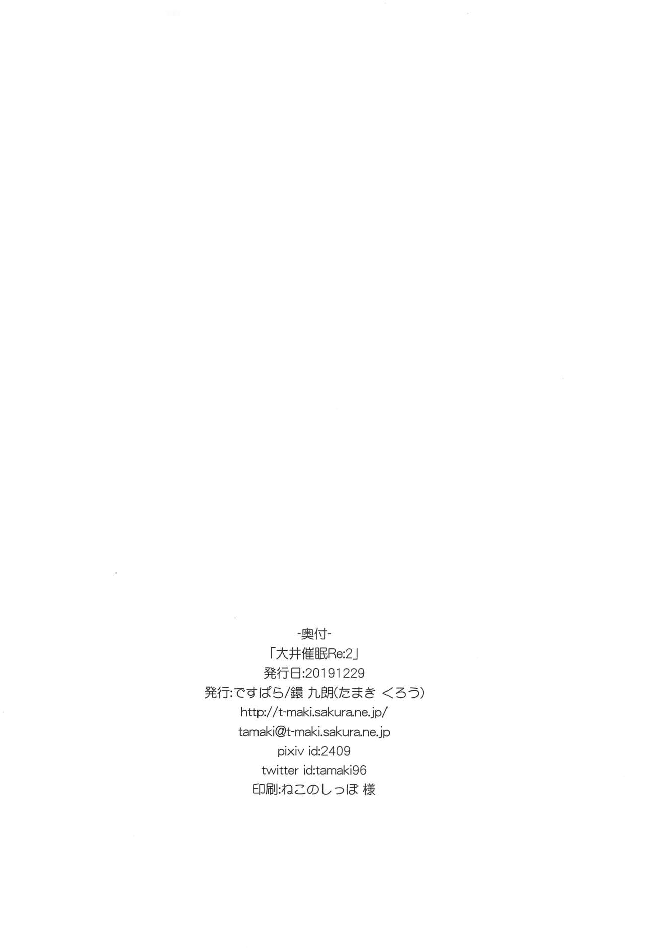 (C97) [ですぱら (鐶九朗)] 大井催眠Re:2 (艦隊これくしょん -艦これ-) [中国翻訳]