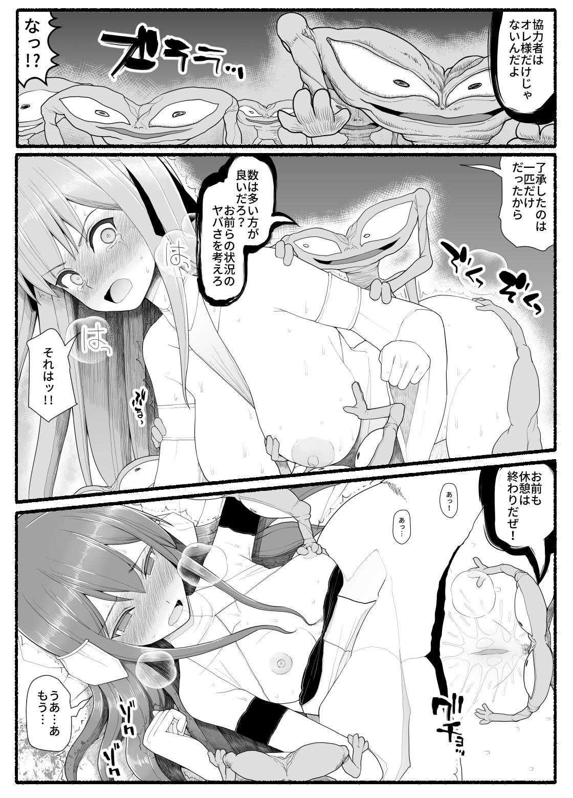 [EsuEsu] 魔法少女vs淫魔生物 10