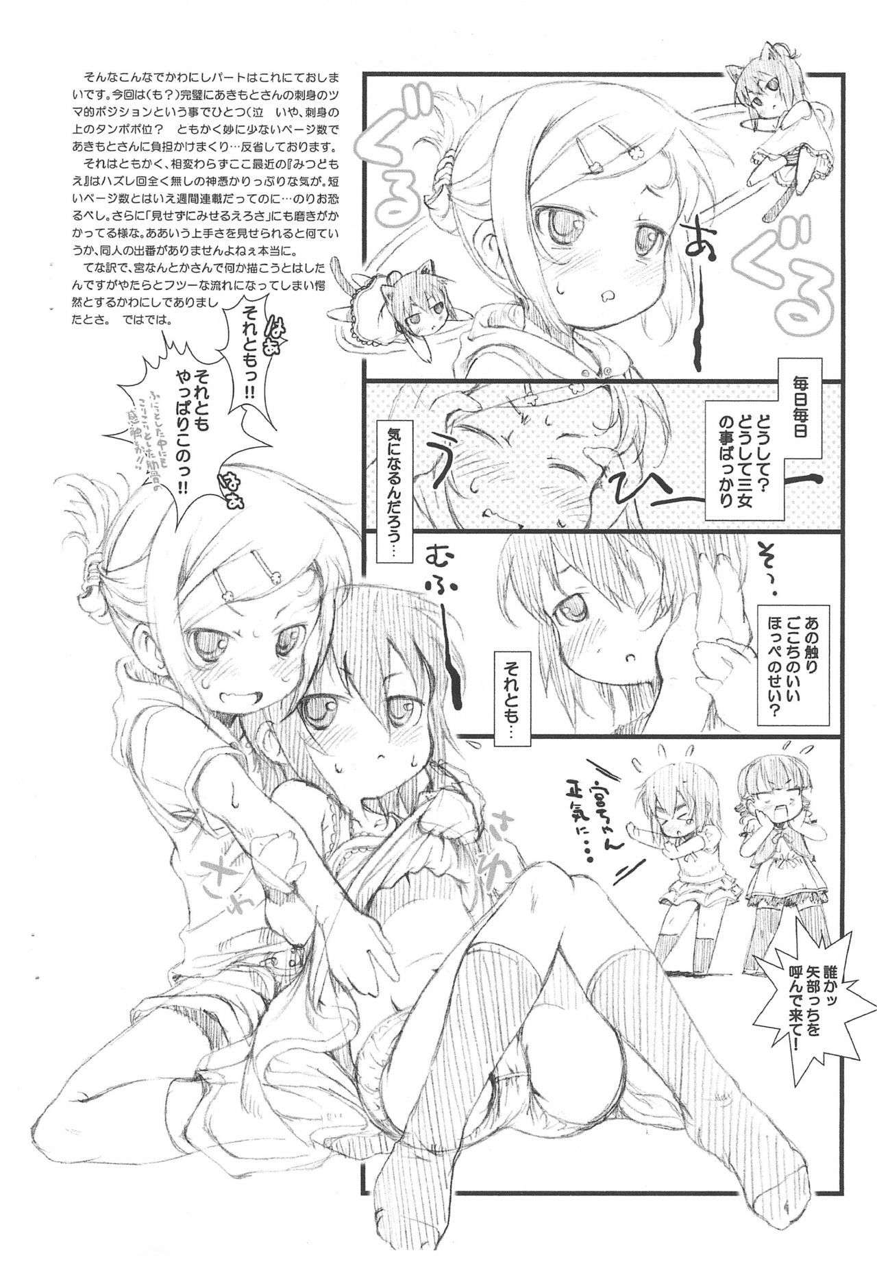 [Jet Dekopin Books(かわにしゆうじ)] たまごだいすき 1.5 (みつどもえ)