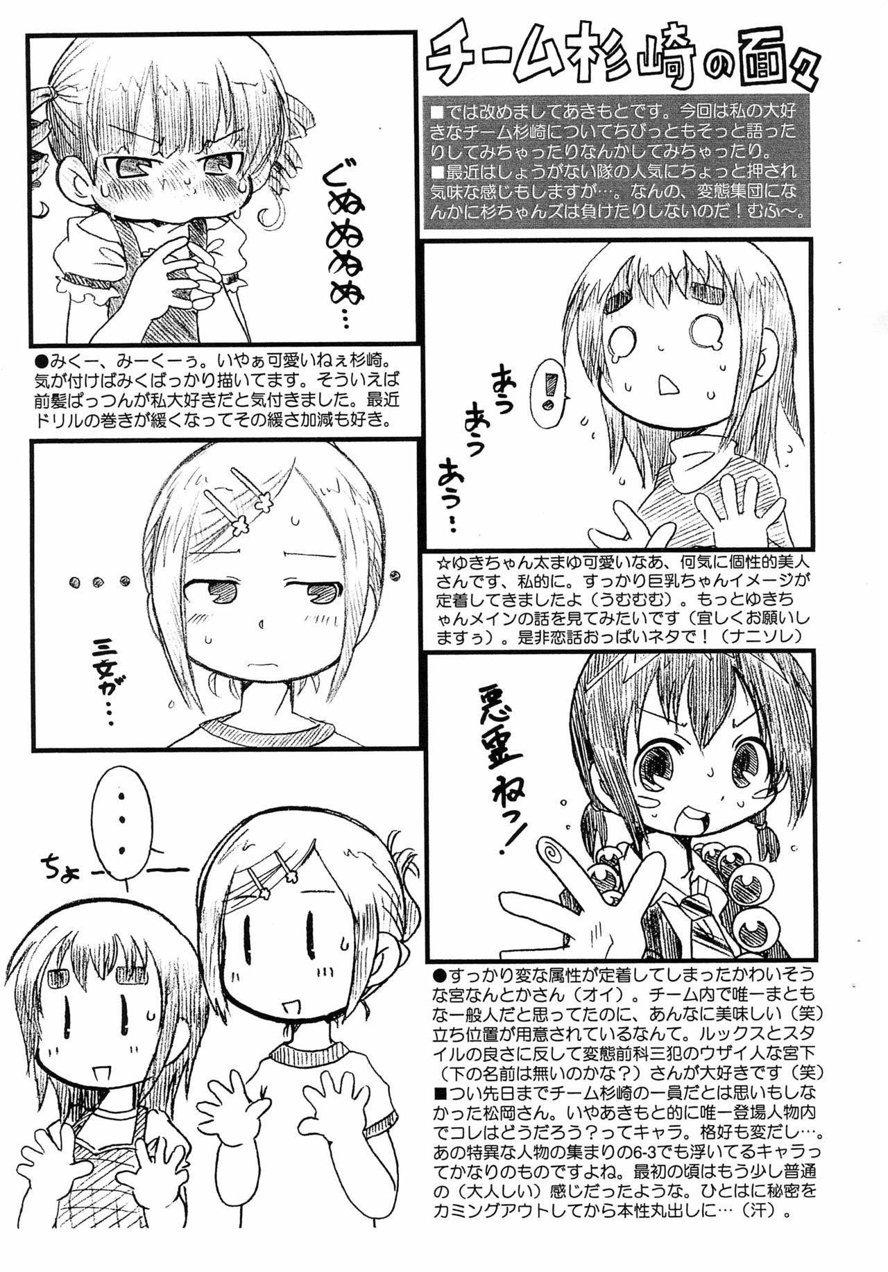 [Jet Dekopin Books(かわにしゆうじ)] たまごだいすき 1.5 (みつどもえ)