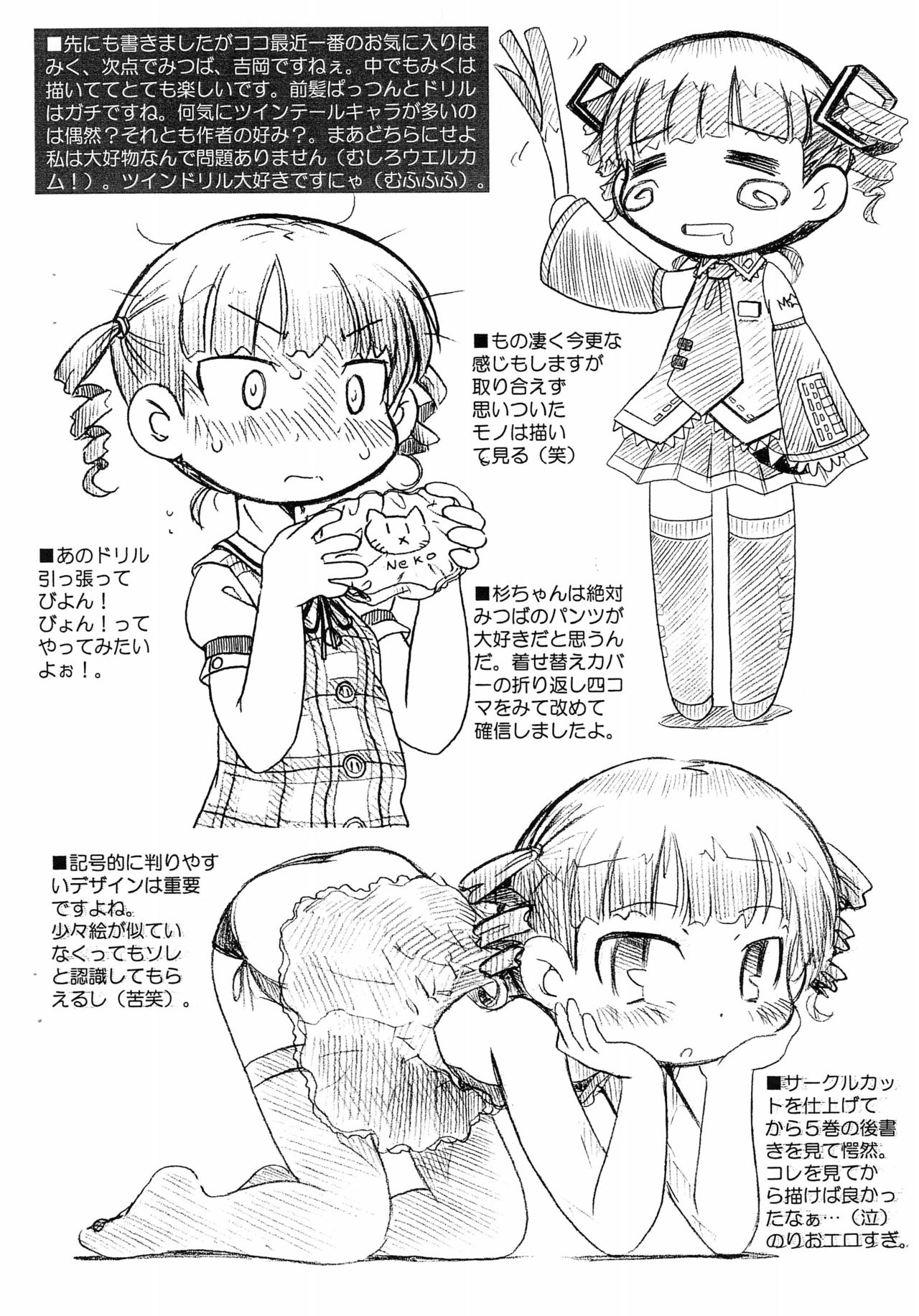 [Jet Dekopin Books(かわにしゆうじ)] たまごだいすき 1.5 (みつどもえ)