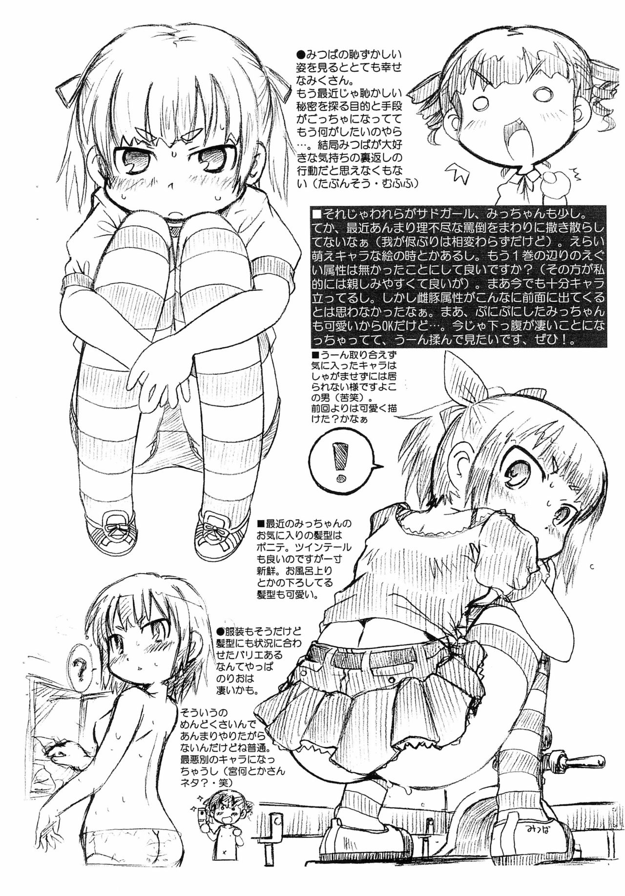 [Jet Dekopin Books(かわにしゆうじ)] たまごだいすき 1.5 (みつどもえ)