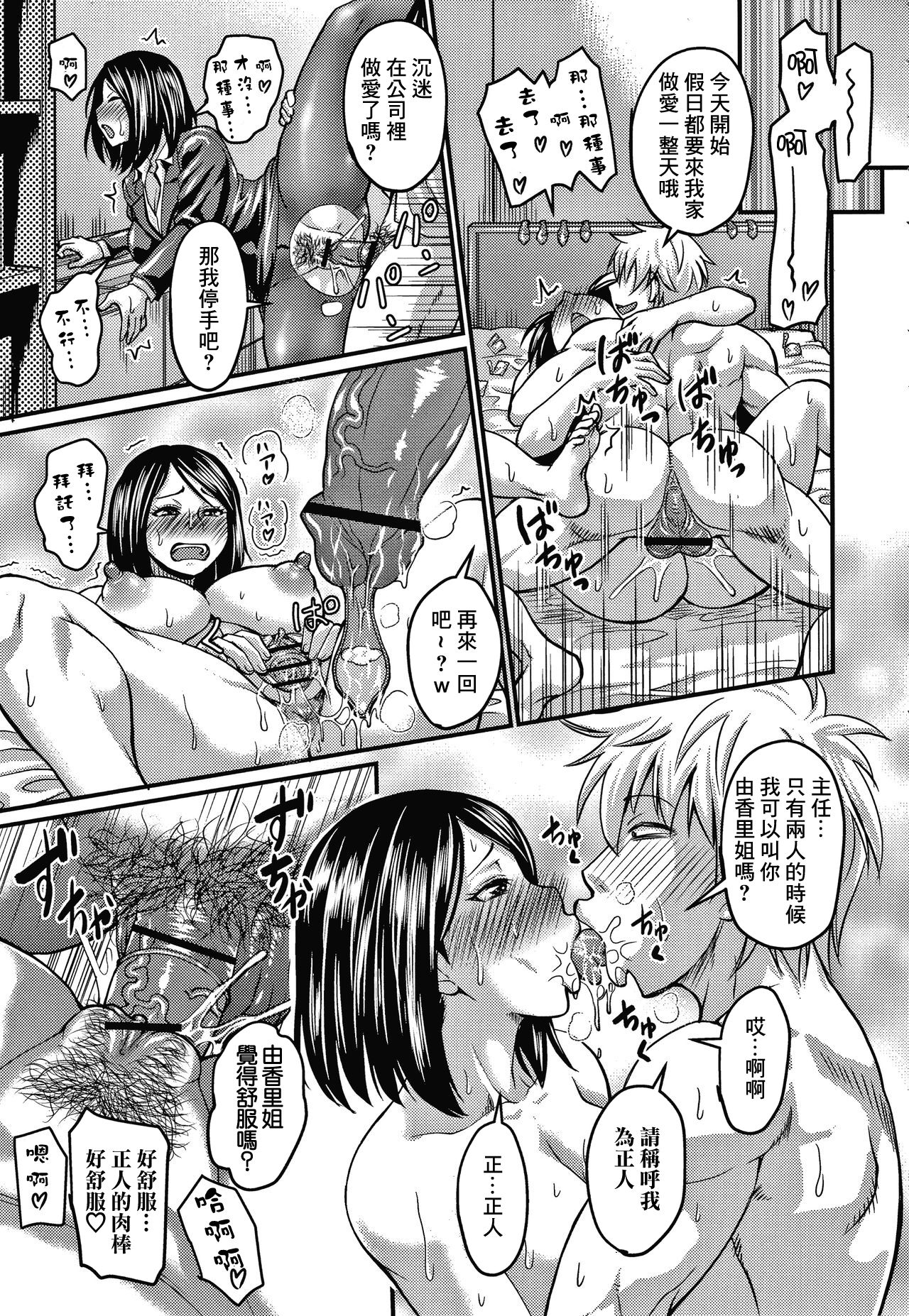 [ジロウ] きつい上司の躾け方 (彼より好きになってしまいました) [中国翻訳]