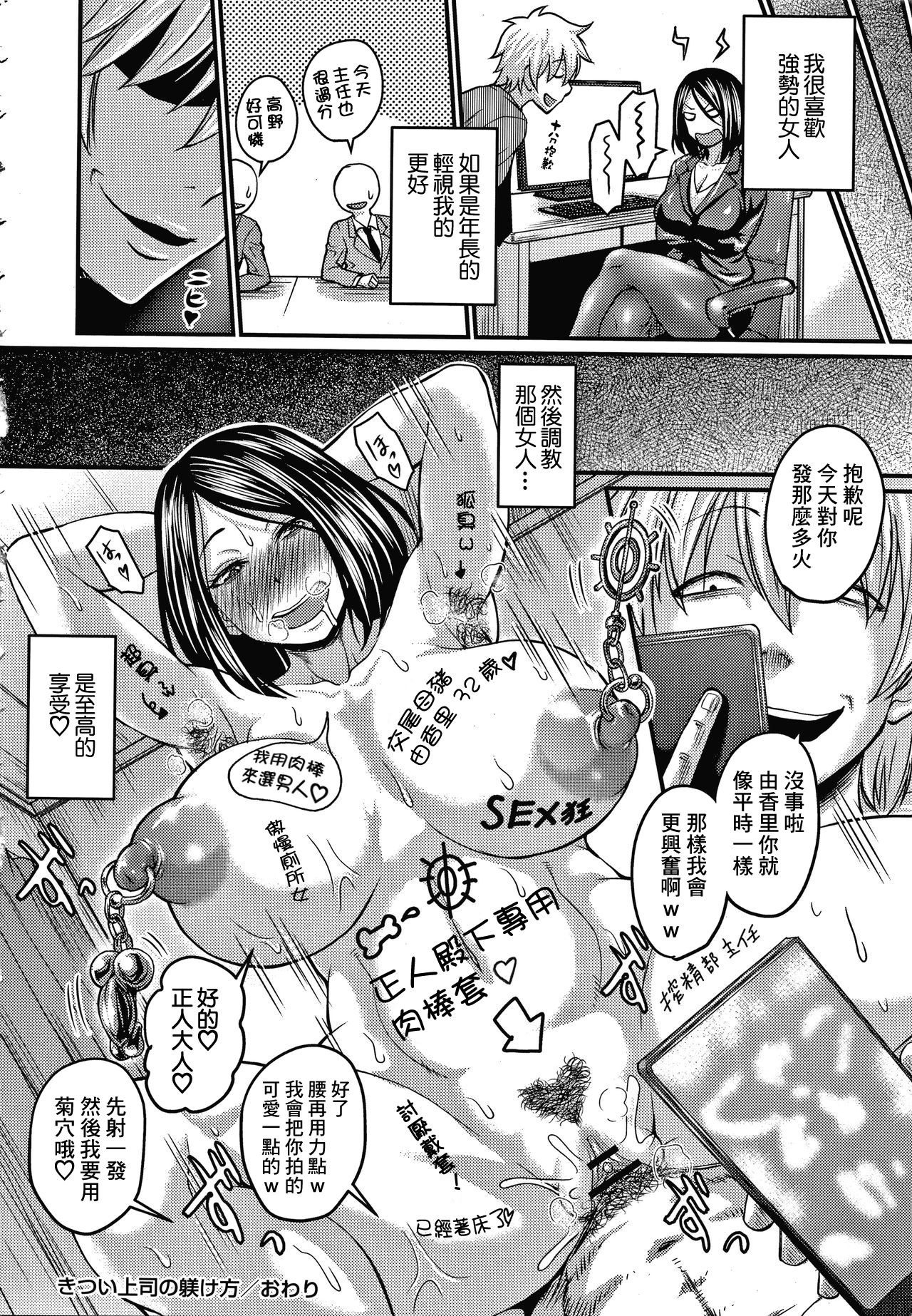 [ジロウ] きつい上司の躾け方 (彼より好きになってしまいました) [中国翻訳]