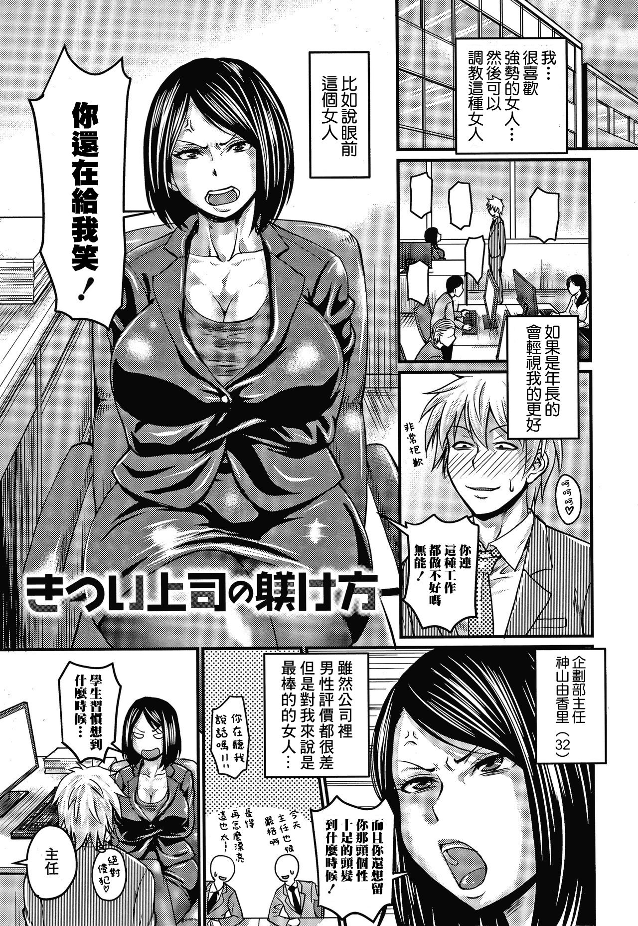 [ジロウ] きつい上司の躾け方 (彼より好きになってしまいました) [中国翻訳]