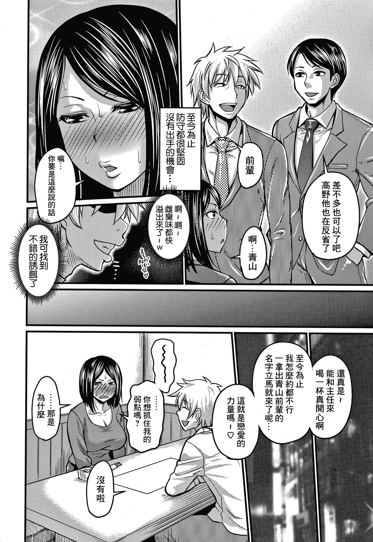 [ジロウ] きつい上司の躾け方 (彼より好きになってしまいました) [中国翻訳]