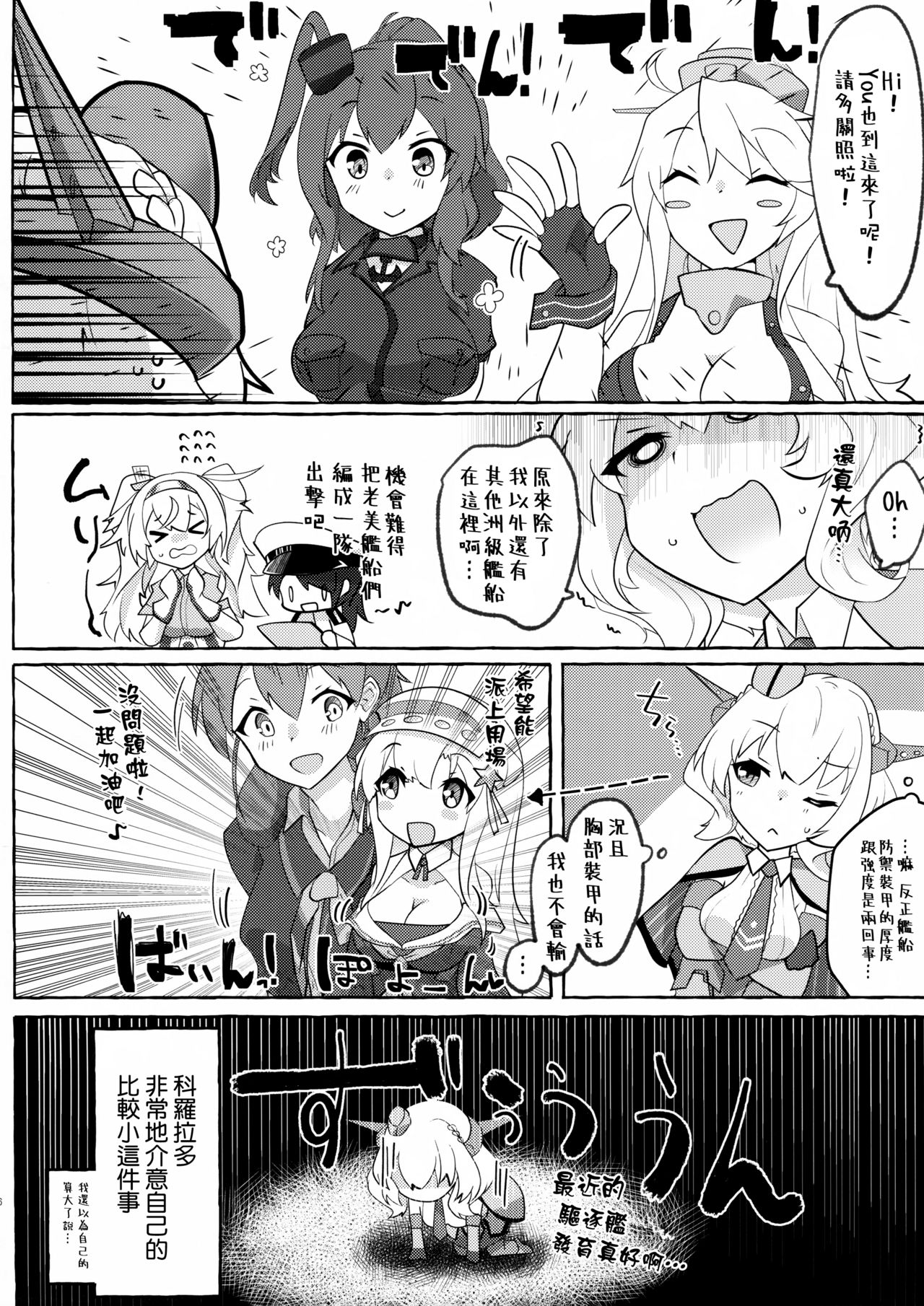 (COMIC1☆16) [ねこす (ねこすのすみか)] 私がそうしたいのッ!! (艦隊これくしょん -艦これ-) [中国翻訳]