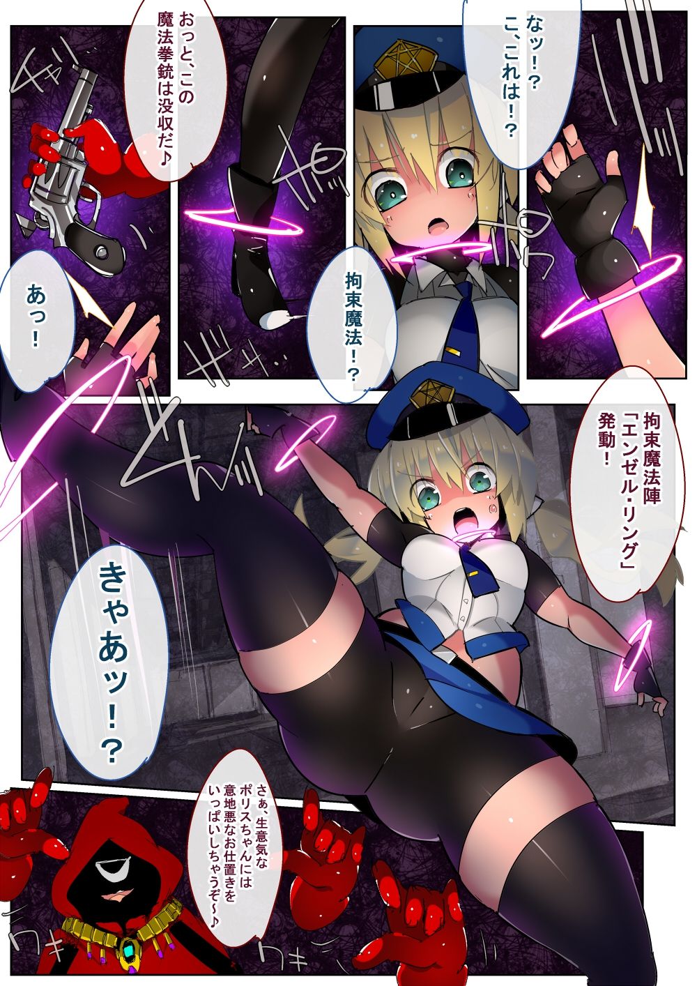 [江路院] 魔法ポリス24時