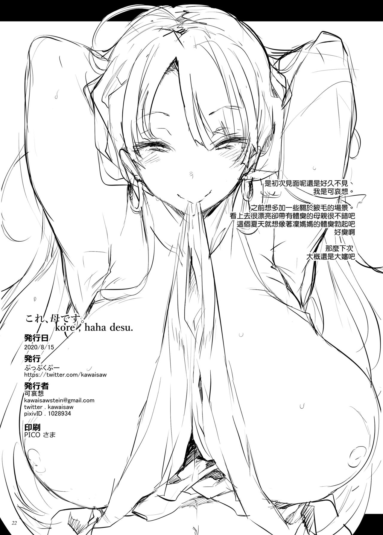 [ぷっぷくぷー (可哀想)] これ、母です。 [中国翻訳] [DL版]