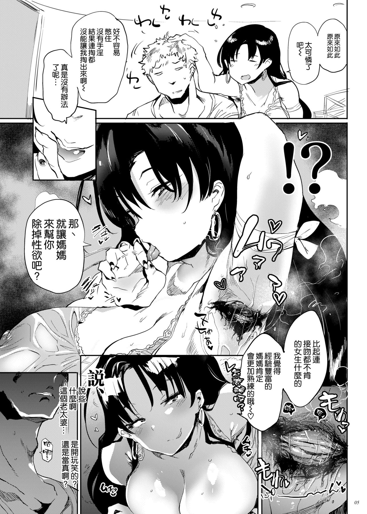 [ぷっぷくぷー (可哀想)] これ、母です。 [中国翻訳] [DL版]