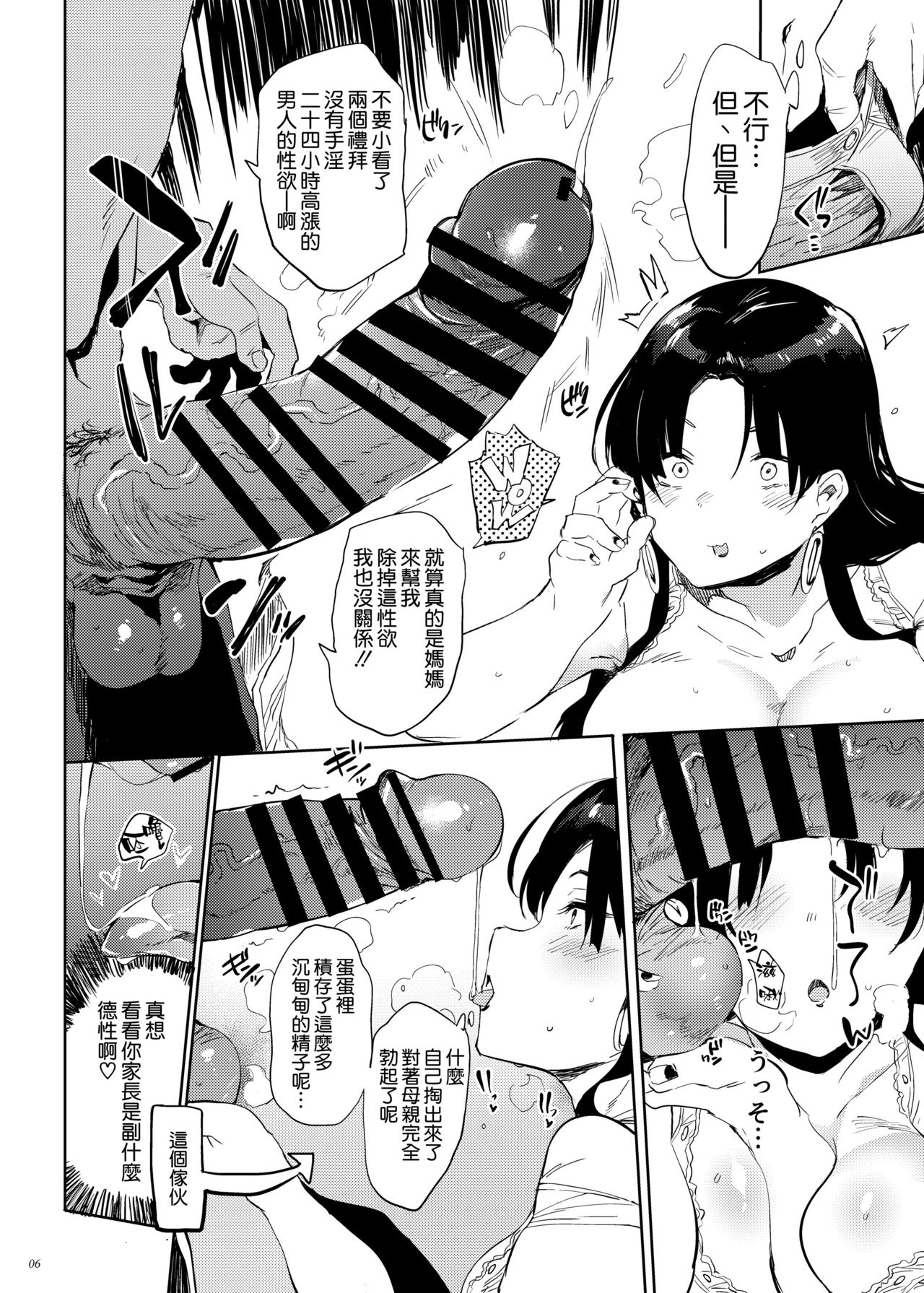 [ぷっぷくぷー (可哀想)] これ、母です。 [中国翻訳] [DL版]