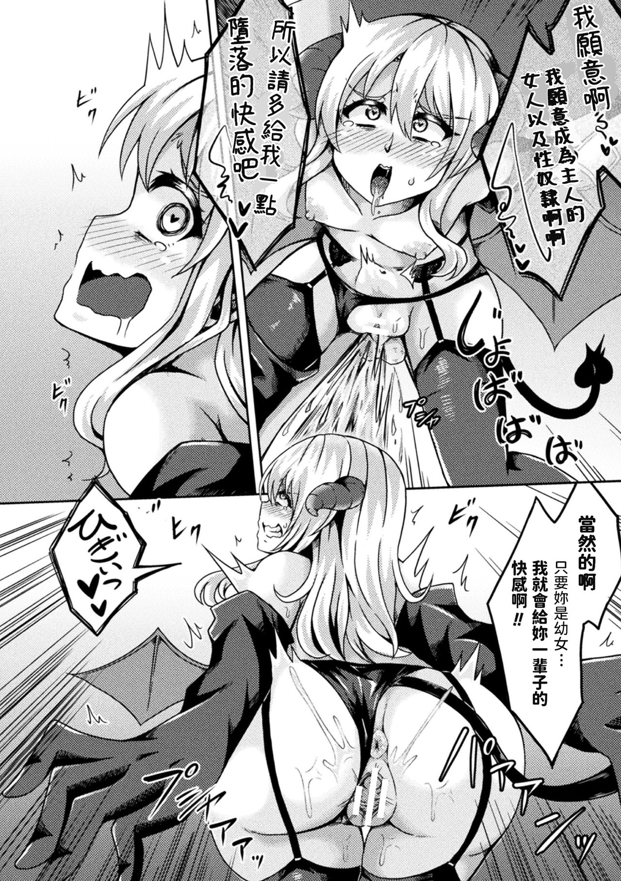 [いっぱち] 淫魔と精くらべ ～ロリ化魔法で中出し服従～ (二次元コミックマガジン 大人化／子供化 肉体の年齢が変わっちゃったヒロインが悶絶激セックス!Vol.2) [中国翻訳] [DL版]