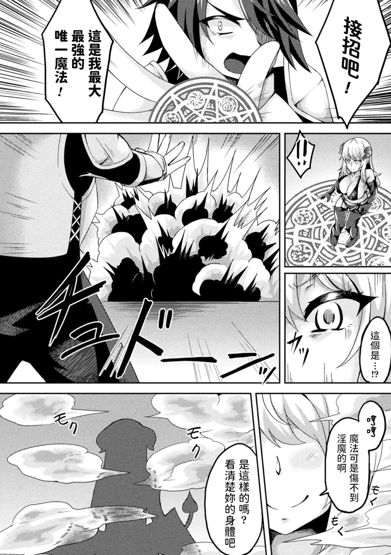 [いっぱち] 淫魔と精くらべ ～ロリ化魔法で中出し服従～ (二次元コミックマガジン 大人化／子供化 肉体の年齢が変わっちゃったヒロインが悶絶激セックス!Vol.2) [中国翻訳] [DL版]