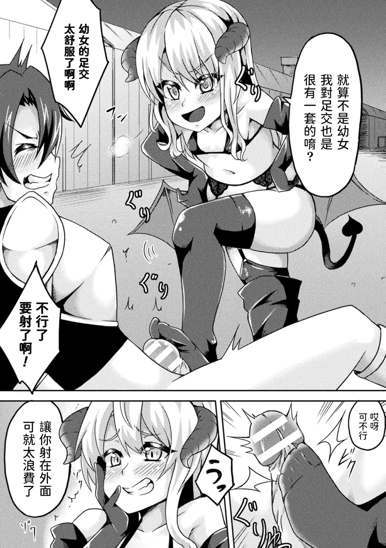 [いっぱち] 淫魔と精くらべ ～ロリ化魔法で中出し服従～ (二次元コミックマガジン 大人化／子供化 肉体の年齢が変わっちゃったヒロインが悶絶激セックス!Vol.2) [中国翻訳] [DL版]