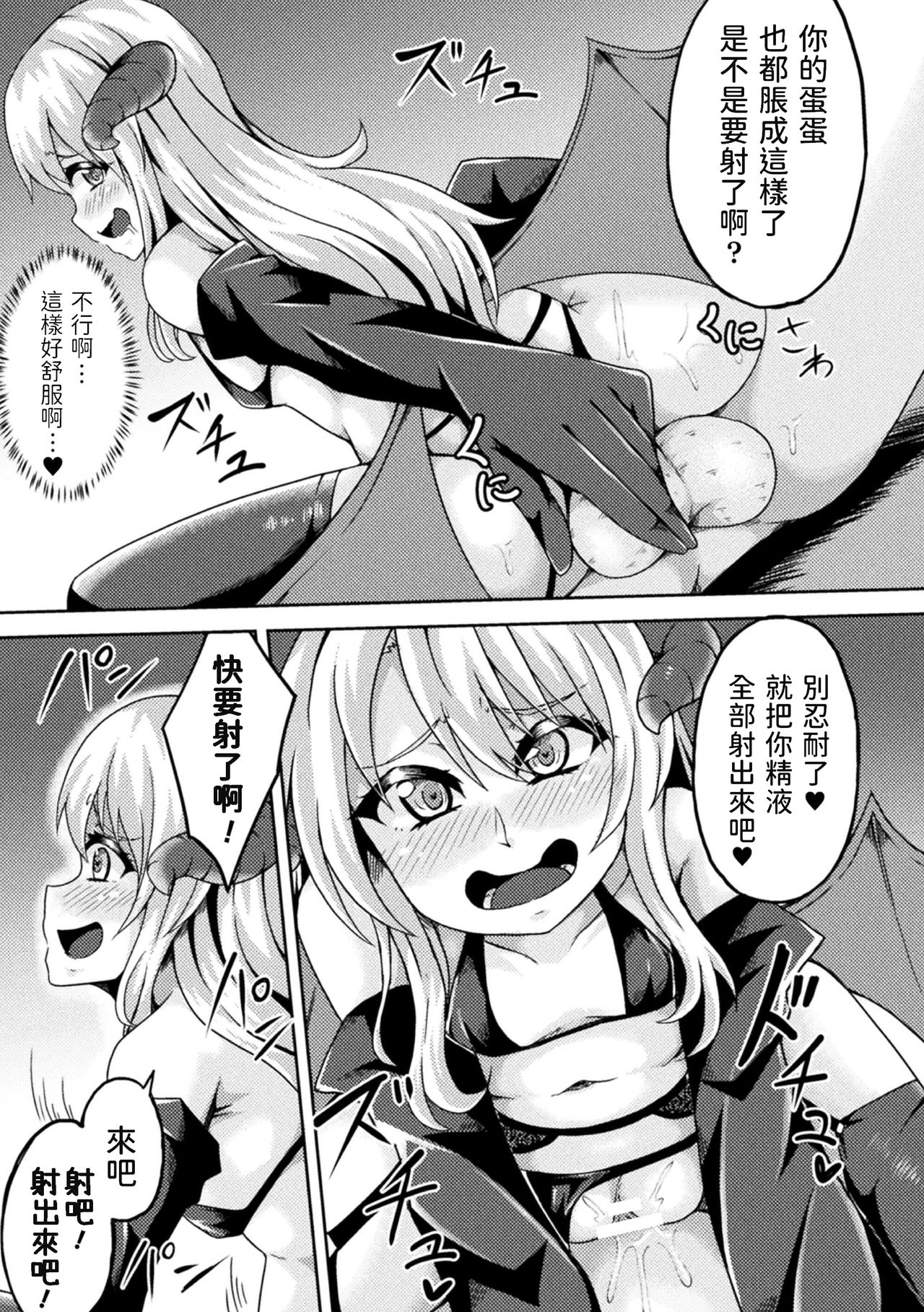 [いっぱち] 淫魔と精くらべ ～ロリ化魔法で中出し服従～ (二次元コミックマガジン 大人化／子供化 肉体の年齢が変わっちゃったヒロインが悶絶激セックス!Vol.2) [中国翻訳] [DL版]