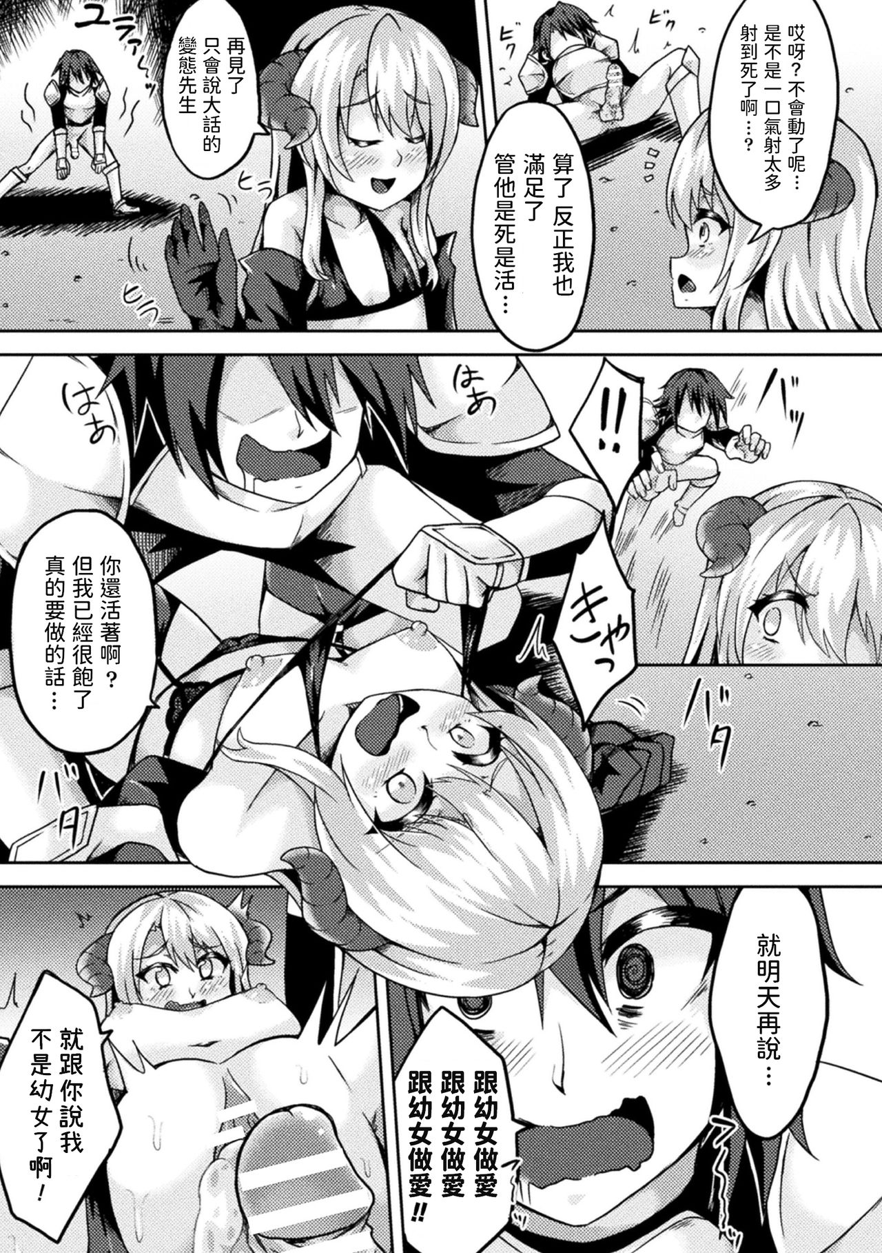 [いっぱち] 淫魔と精くらべ ～ロリ化魔法で中出し服従～ (二次元コミックマガジン 大人化／子供化 肉体の年齢が変わっちゃったヒロインが悶絶激セックス!Vol.2) [中国翻訳] [DL版]