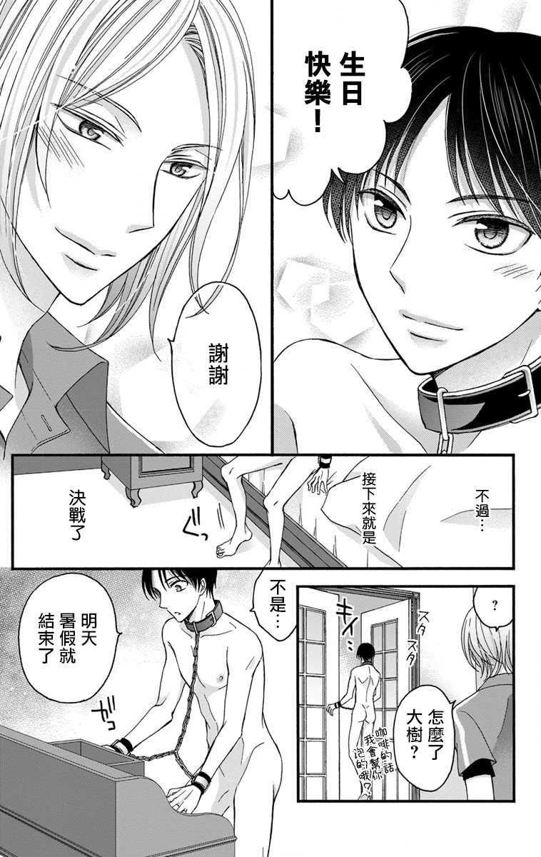 [ミツハシトモ ] 調教開発生活～君が堕ちるまでやめられない～ 1-5 [中国翻訳] [DL版]