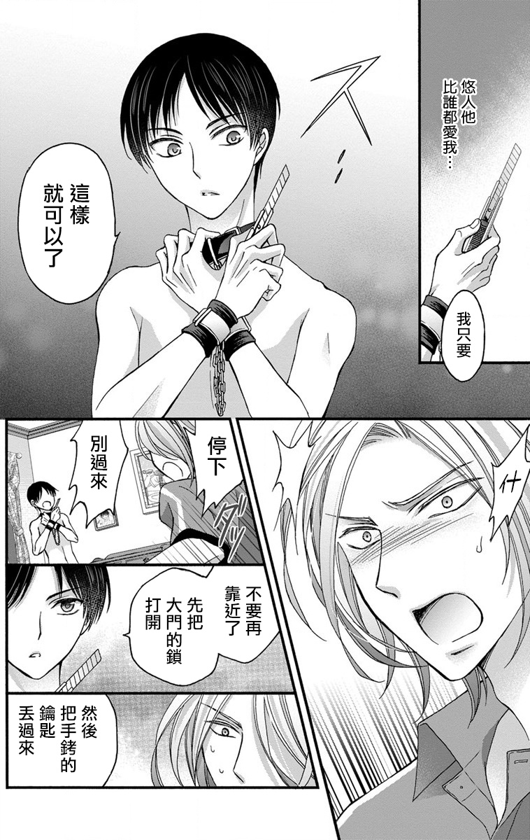 [ミツハシトモ ] 調教開発生活～君が堕ちるまでやめられない～ 1-5 [中国翻訳] [DL版]