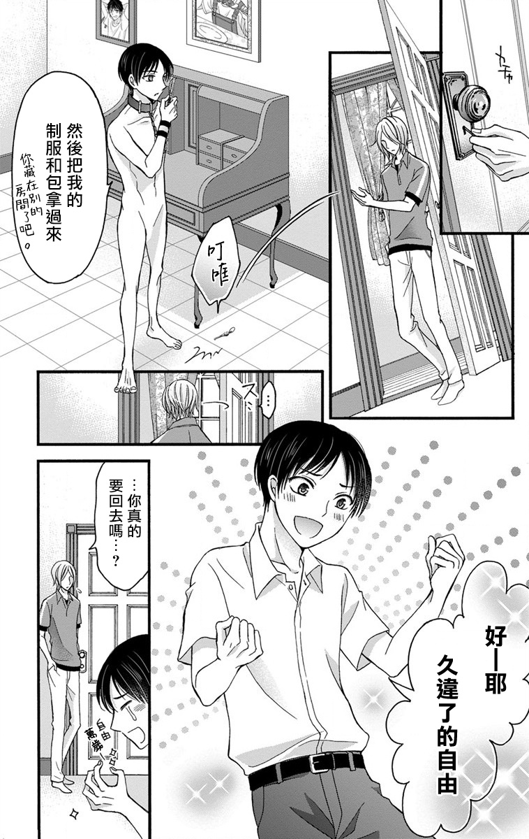[ミツハシトモ ] 調教開発生活～君が堕ちるまでやめられない～ 1-5 [中国翻訳] [DL版]