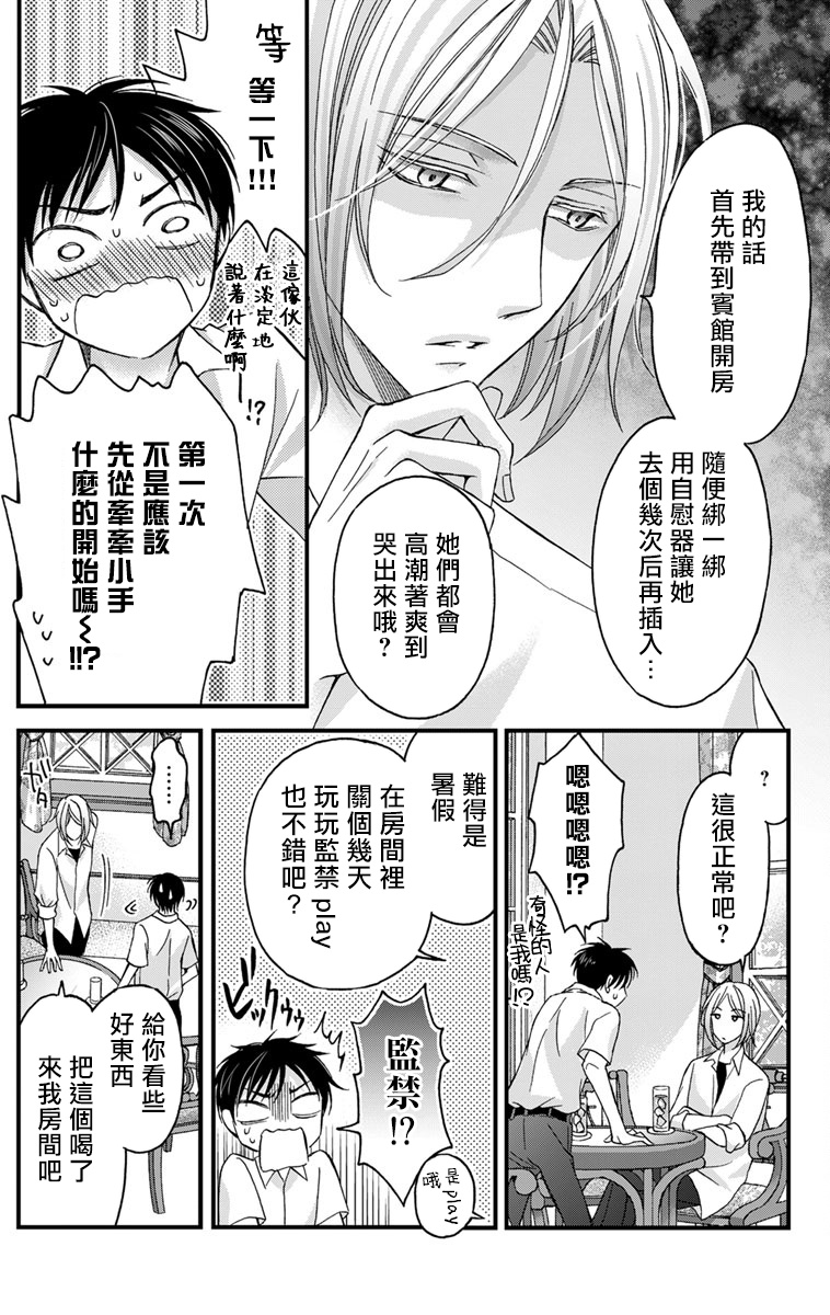 [ミツハシトモ ] 調教開発生活～君が堕ちるまでやめられない～ 1-5 [中国翻訳] [DL版]