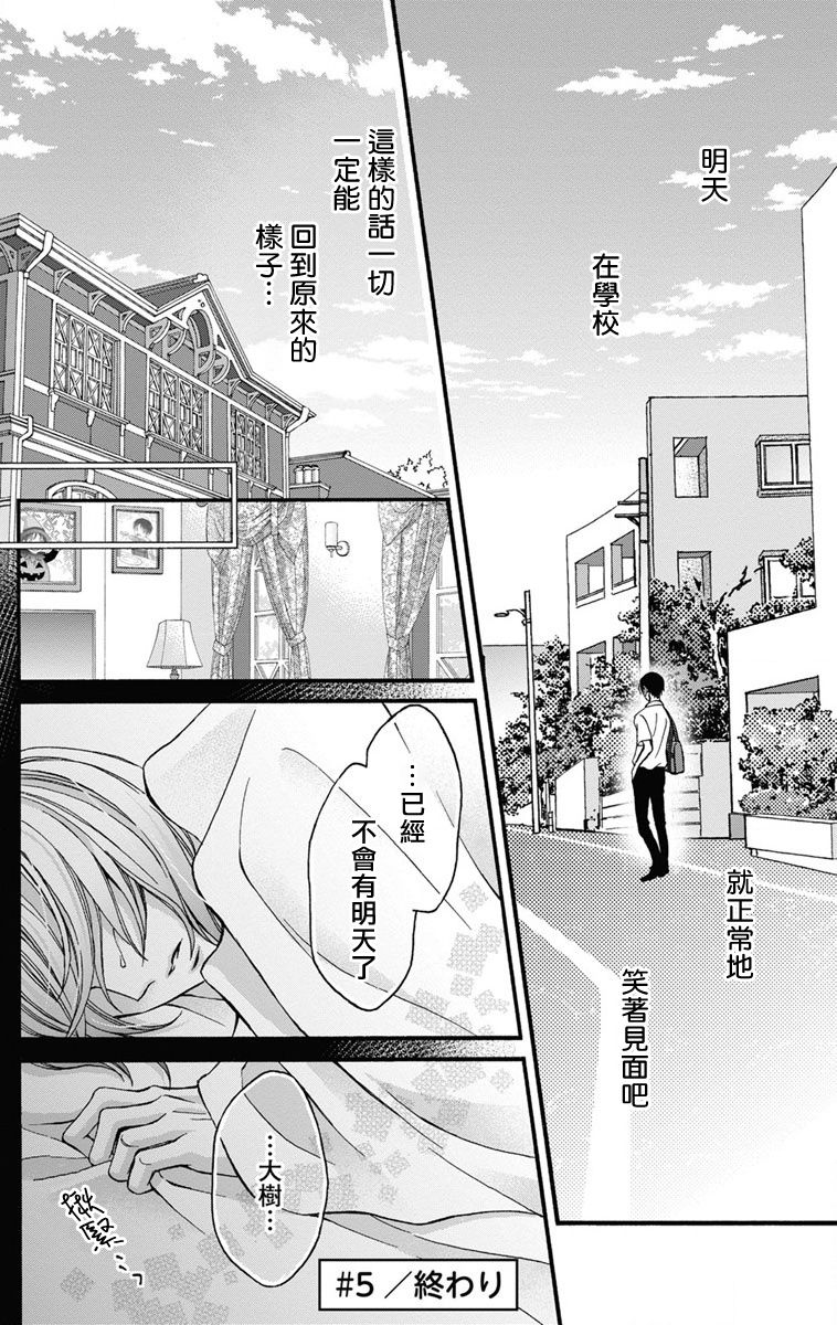[ミツハシトモ ] 調教開発生活～君が堕ちるまでやめられない～ 1-5 [中国翻訳] [DL版]