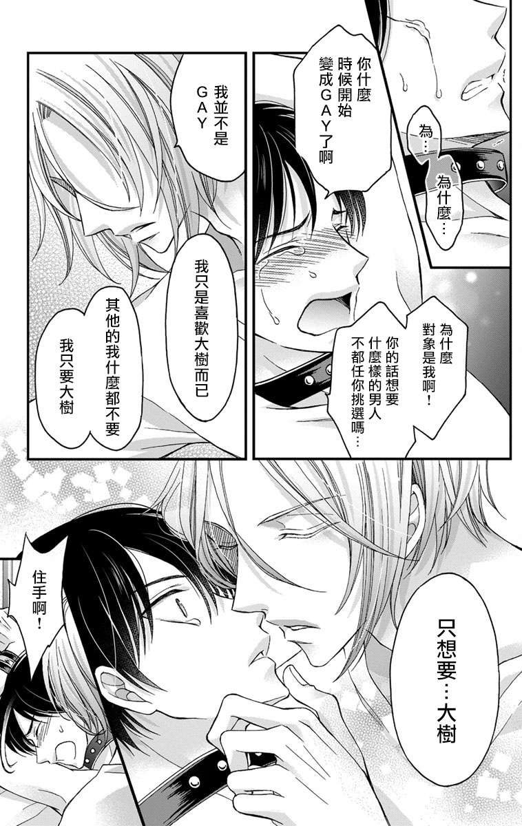 [ミツハシトモ ] 調教開発生活～君が堕ちるまでやめられない～ 1-5 [中国翻訳] [DL版]