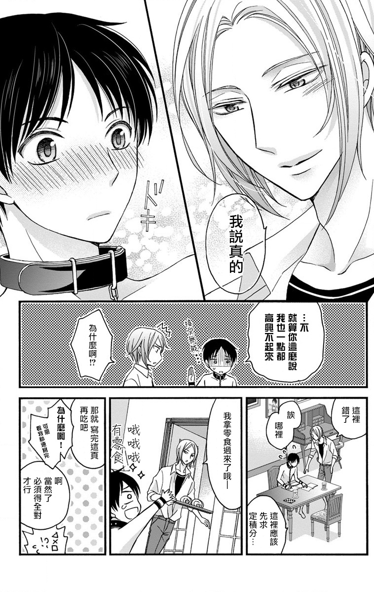 [ミツハシトモ ] 調教開発生活～君が堕ちるまでやめられない～ 1-5 [中国翻訳] [DL版]