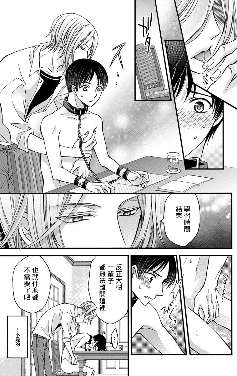 [ミツハシトモ ] 調教開発生活～君が堕ちるまでやめられない～ 1-5 [中国翻訳] [DL版]