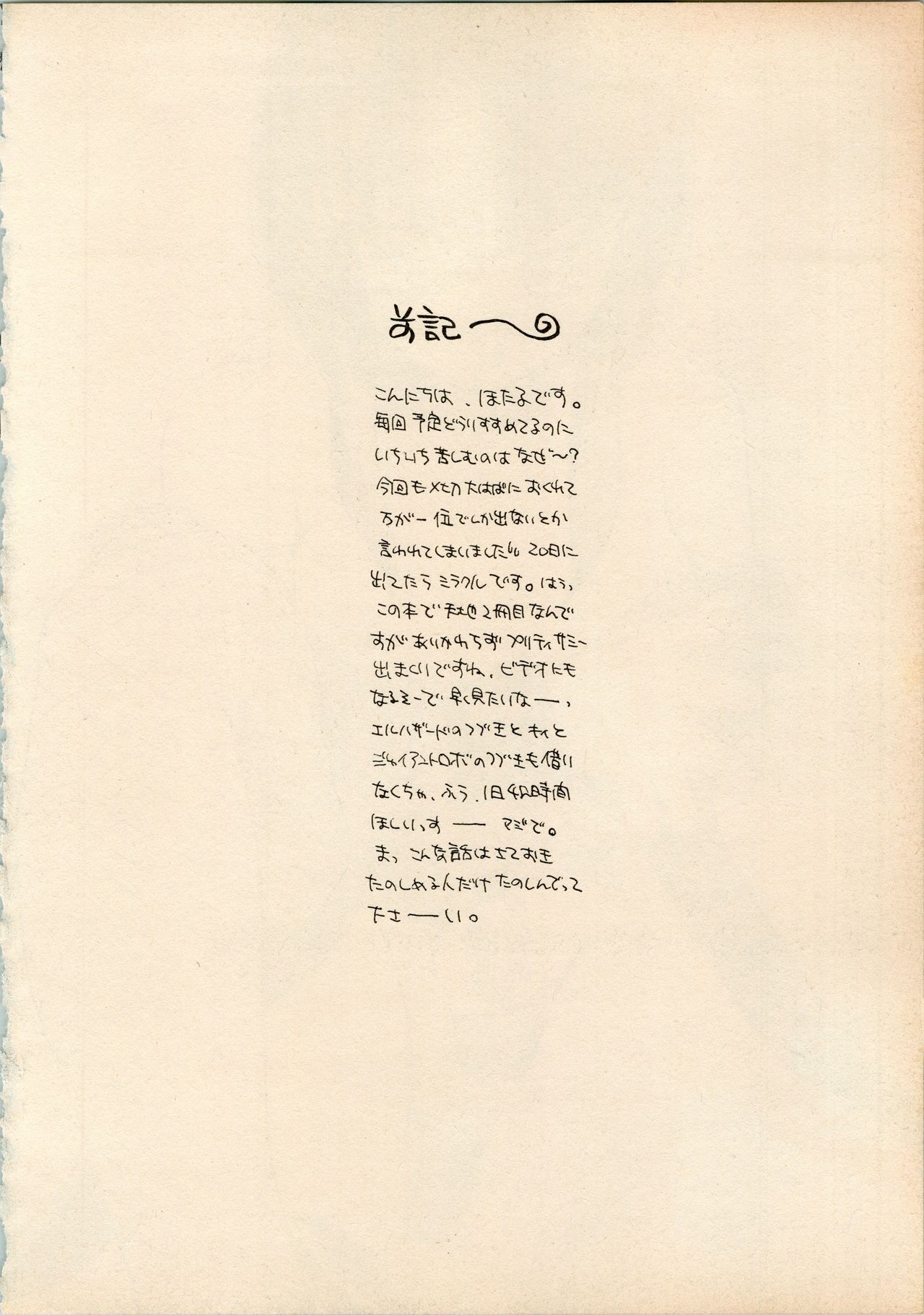 (C48) [A' (ほたる)] 小学生白書 (魔法少女プリティサミー、天地無用!)