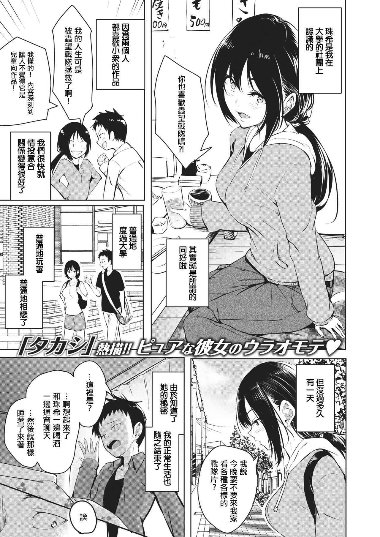 [「タカシ」] かわらないもの (コミックゼロス #88) [中国翻訳] [DL版]