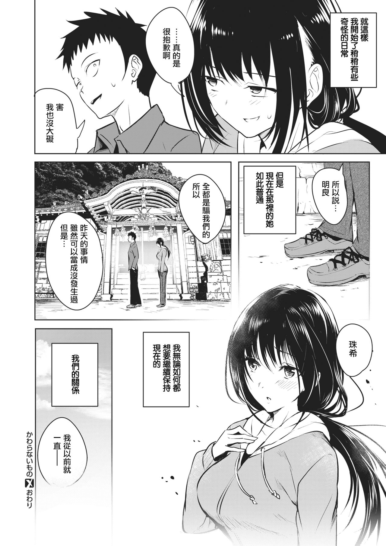 [「タカシ」] かわらないもの (コミックゼロス #88) [中国翻訳] [DL版]