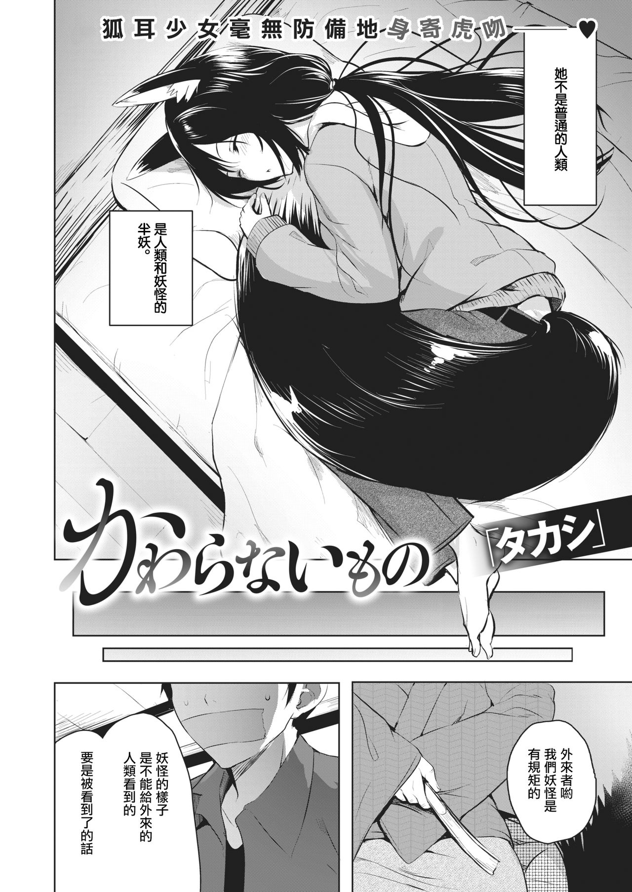 [「タカシ」] かわらないもの (コミックゼロス #88) [中国翻訳] [DL版]