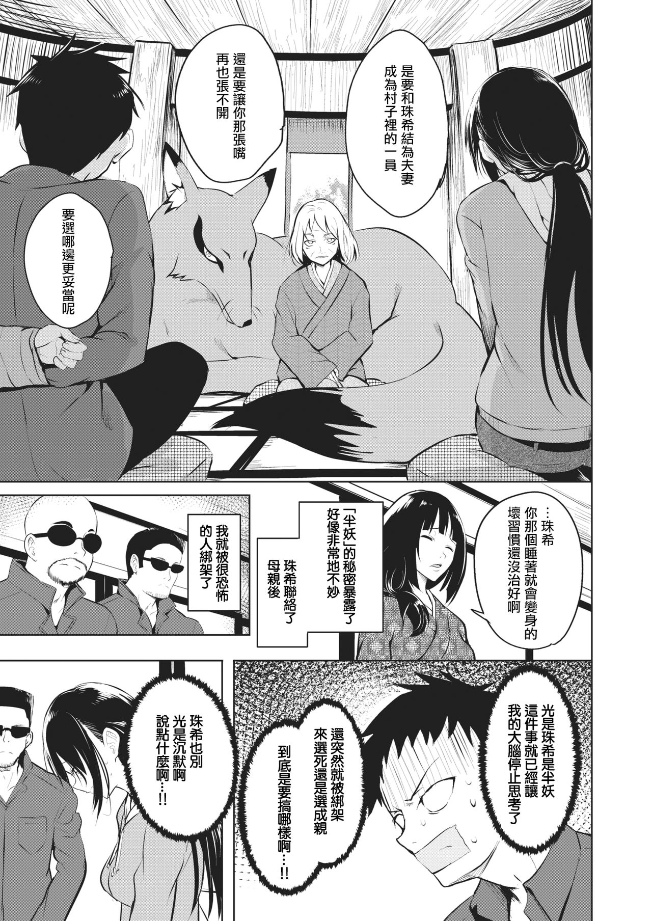 [「タカシ」] かわらないもの (コミックゼロス #88) [中国翻訳] [DL版]