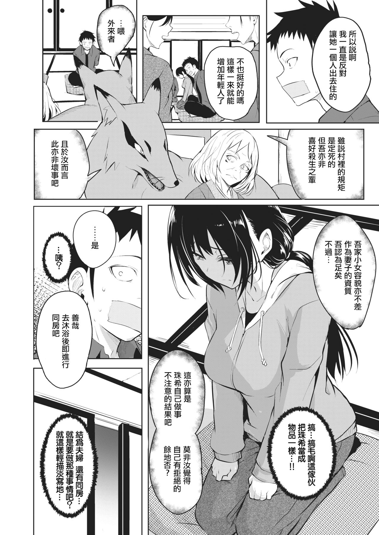 [「タカシ」] かわらないもの (コミックゼロス #88) [中国翻訳] [DL版]