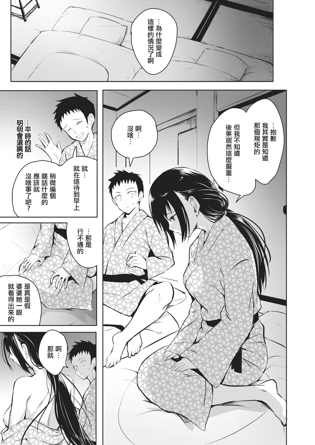 [「タカシ」] かわらないもの (コミックゼロス #88) [中国翻訳] [DL版]