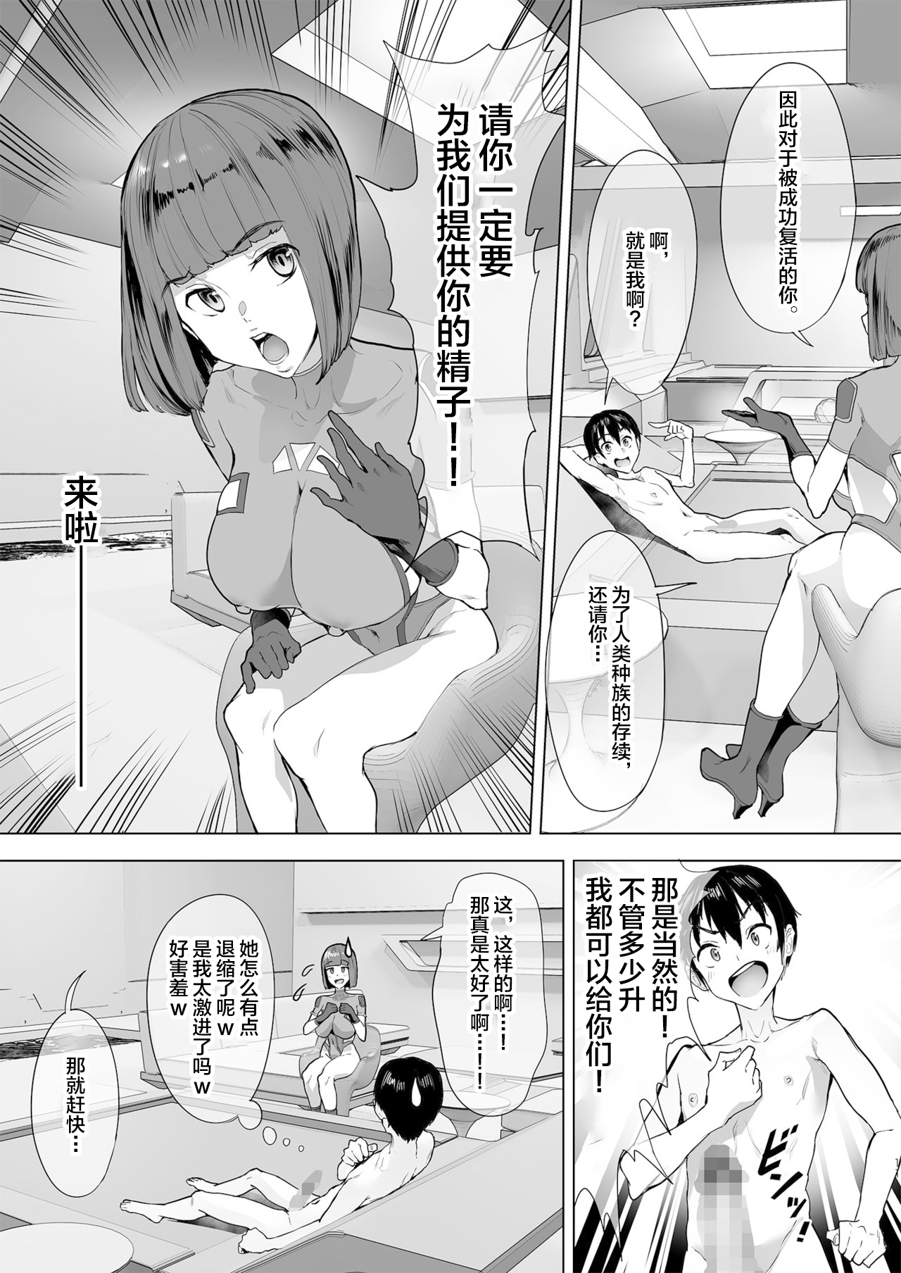 [ヌルネバーランド (ナビエ遥か2T)] ハーレムでNEWGAME+!! ～VRエロゲでイったら未来はハーレム世界になっていた!?～ [DL版][中国翻訳]