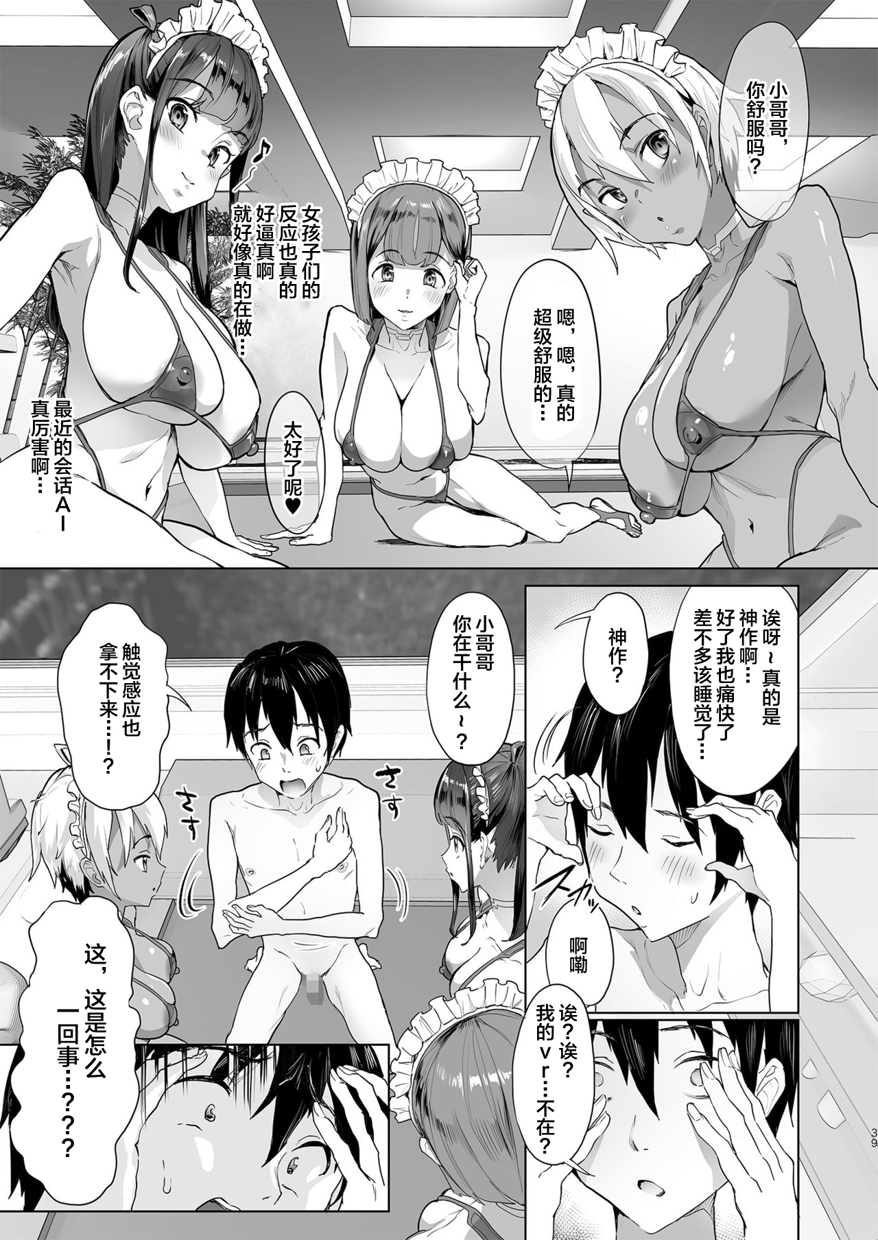[ヌルネバーランド (ナビエ遥か2T)] ハーレムでNEWGAME+!! ～VRエロゲでイったら未来はハーレム世界になっていた!?～ [DL版][中国翻訳]