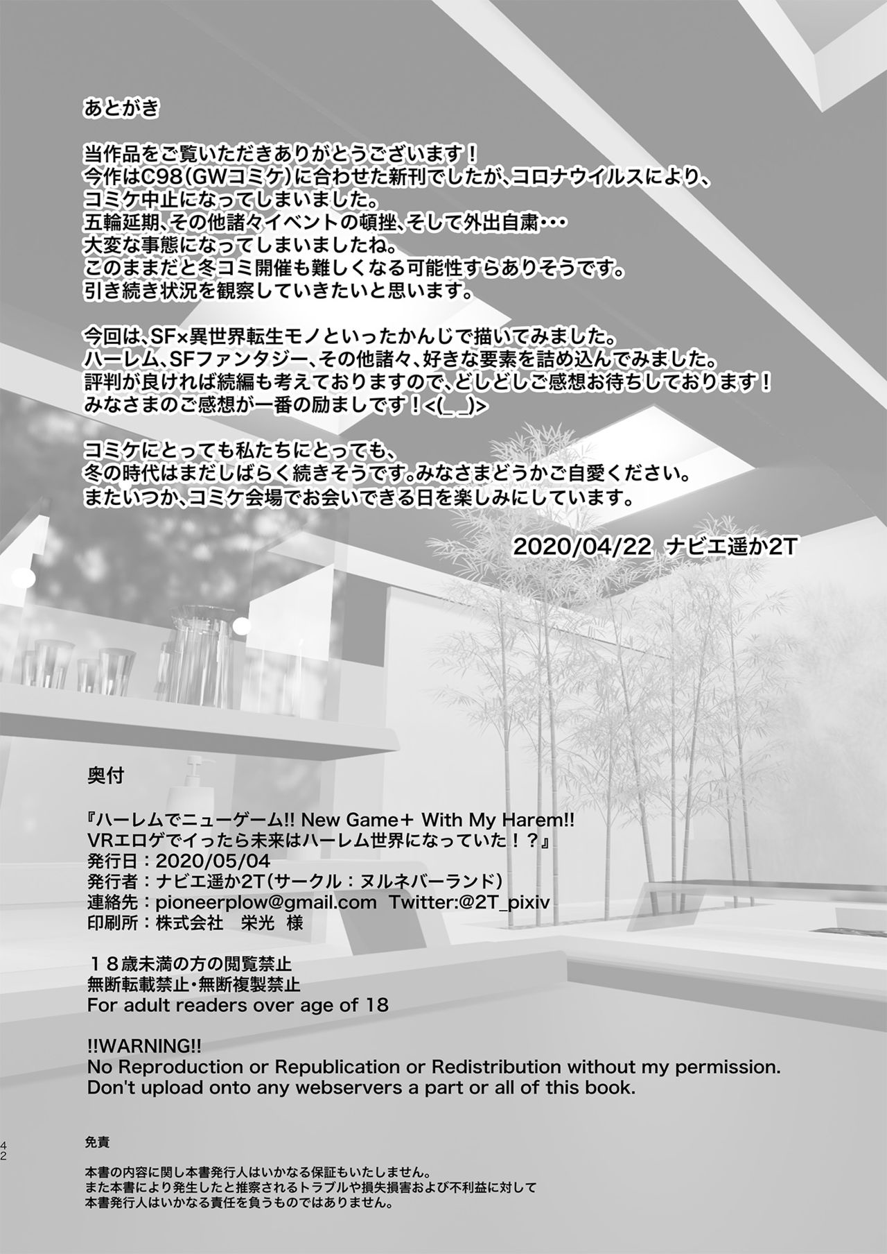 [ヌルネバーランド (ナビエ遥か2T)] ハーレムでNEWGAME+!! ～VRエロゲでイったら未来はハーレム世界になっていた!?～ [DL版][中国翻訳]