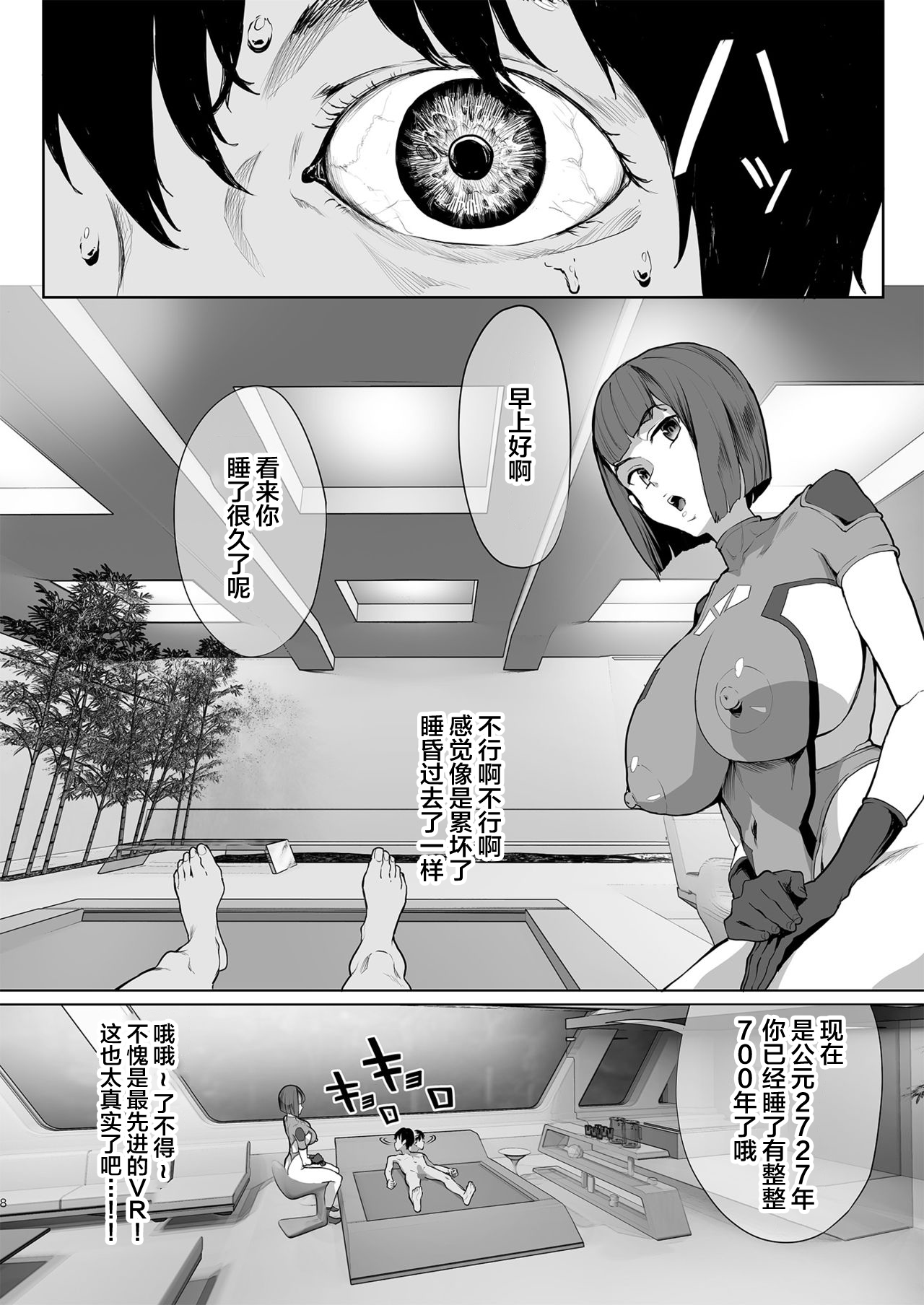 [ヌルネバーランド (ナビエ遥か2T)] ハーレムでNEWGAME+!! ～VRエロゲでイったら未来はハーレム世界になっていた!?～ [DL版][中国翻訳]