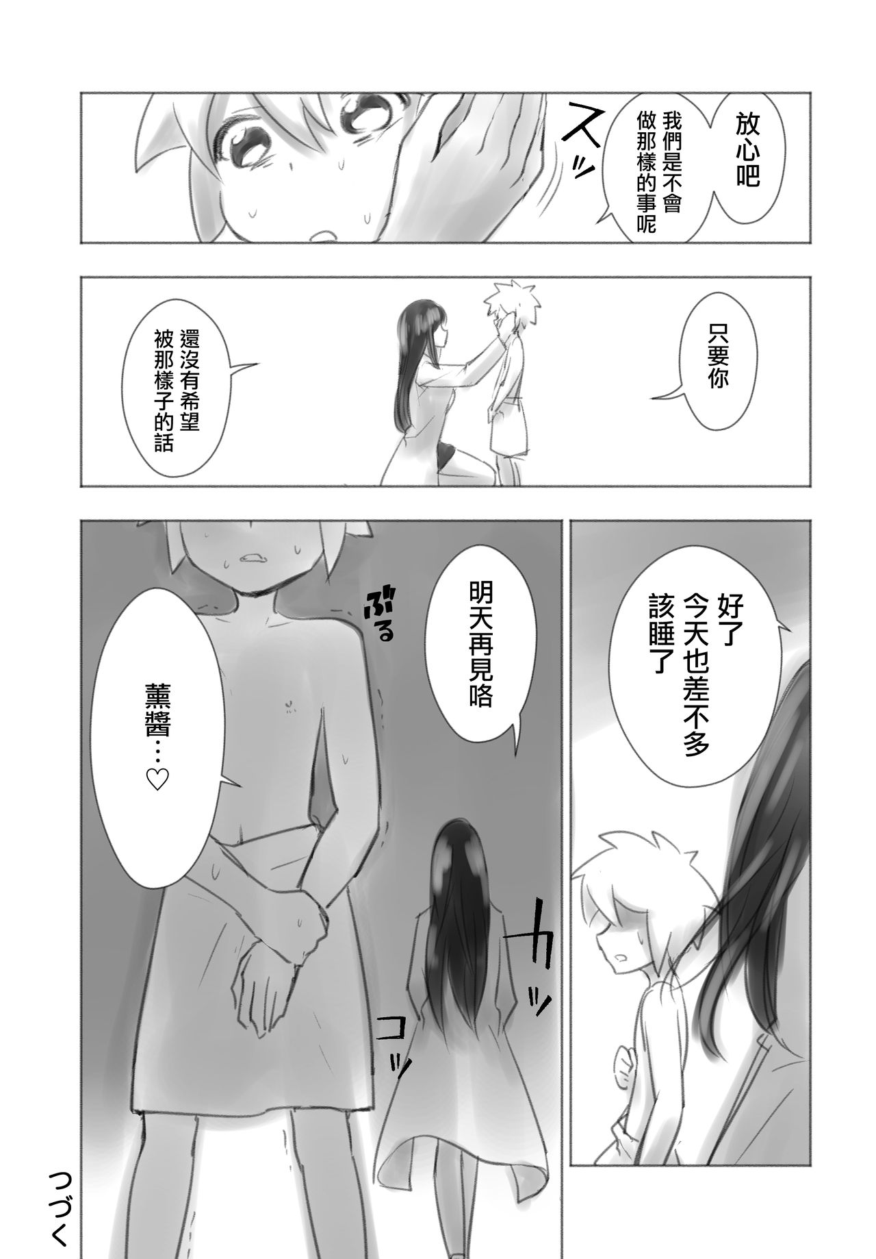 [KANAOSU] オトコノコ女性化研究録 其ノ一 [中国翻訳]